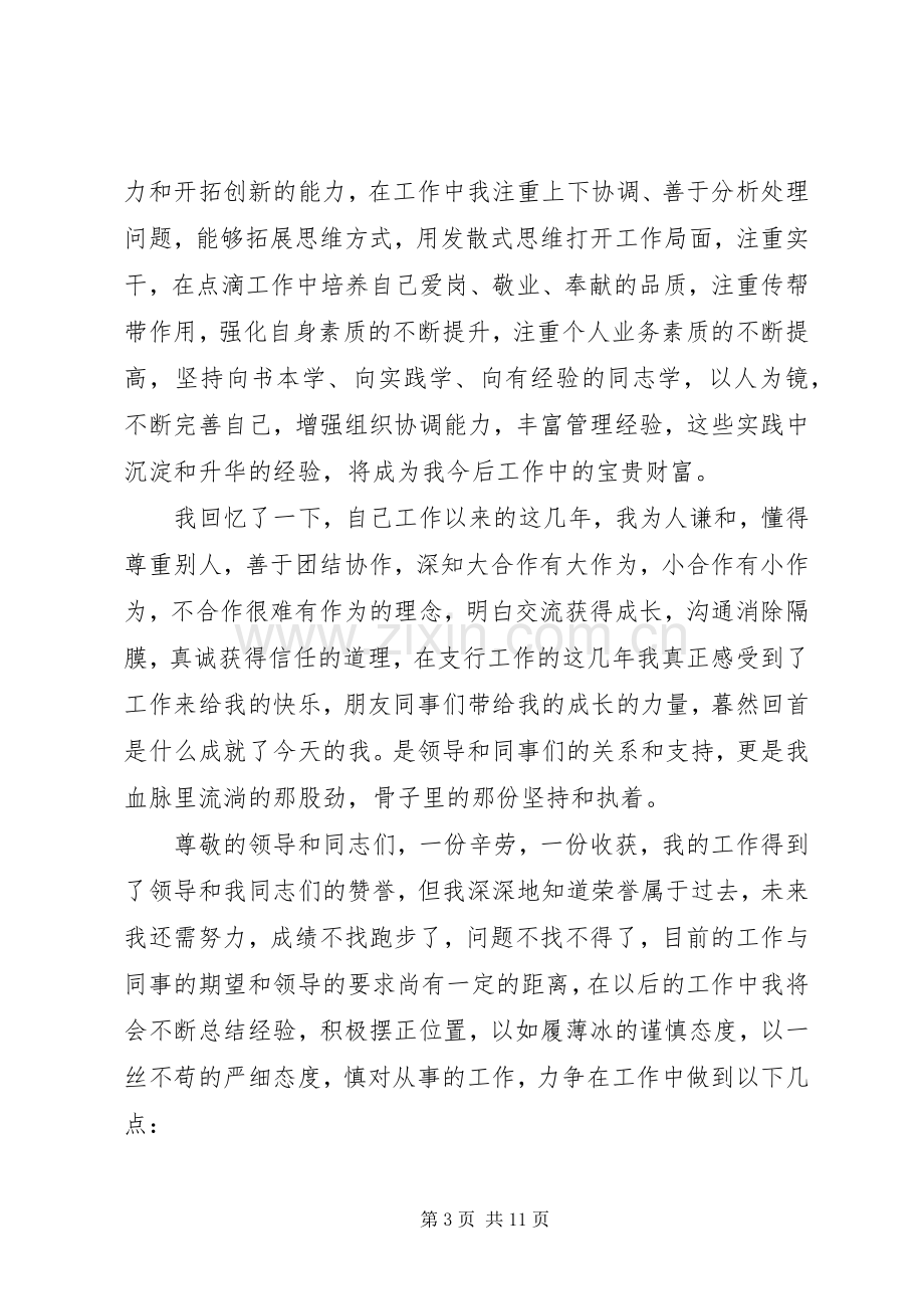 农行领导岗位竞聘讲话稿.docx_第3页