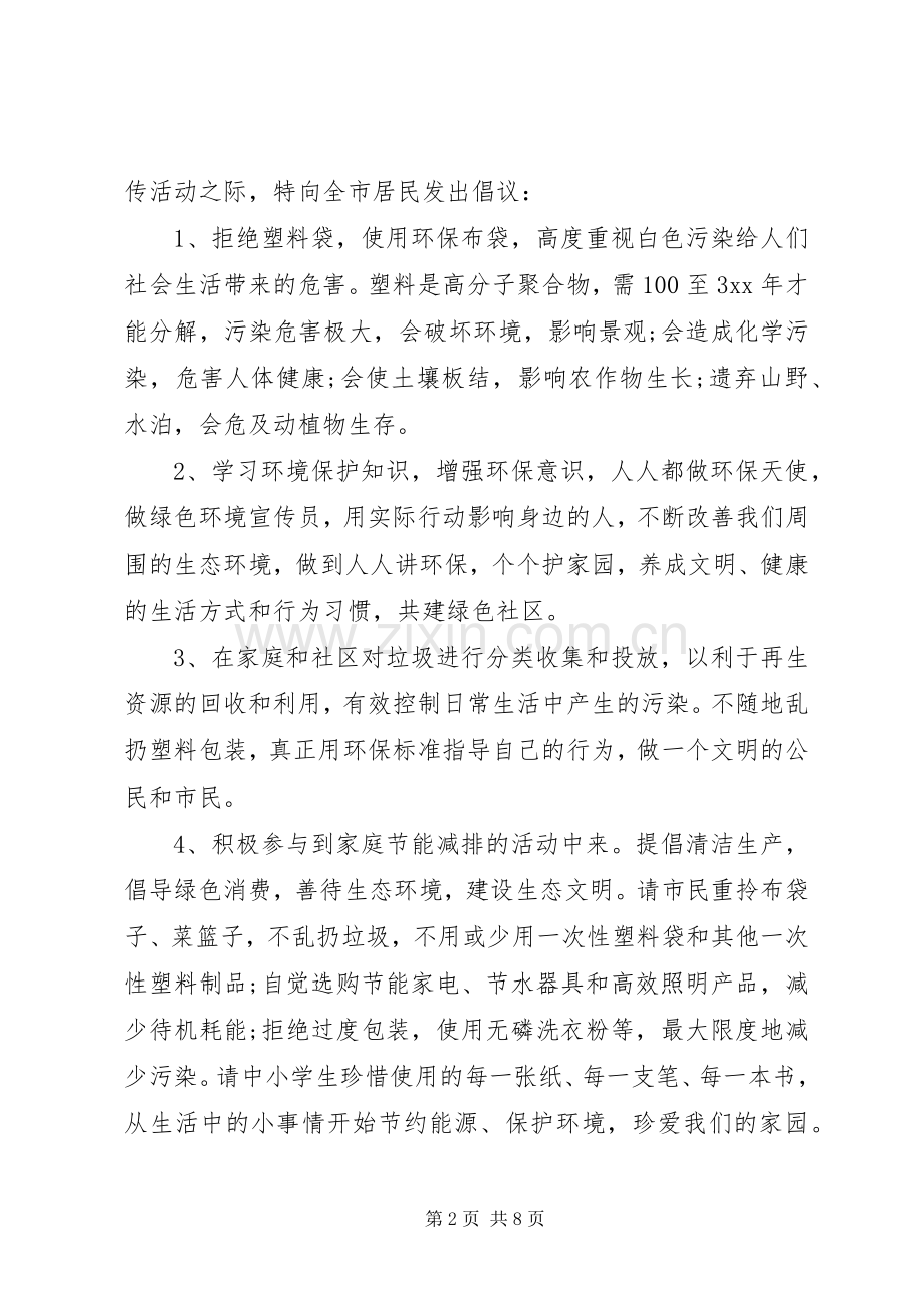 白色污染倡议书3篇.docx_第2页