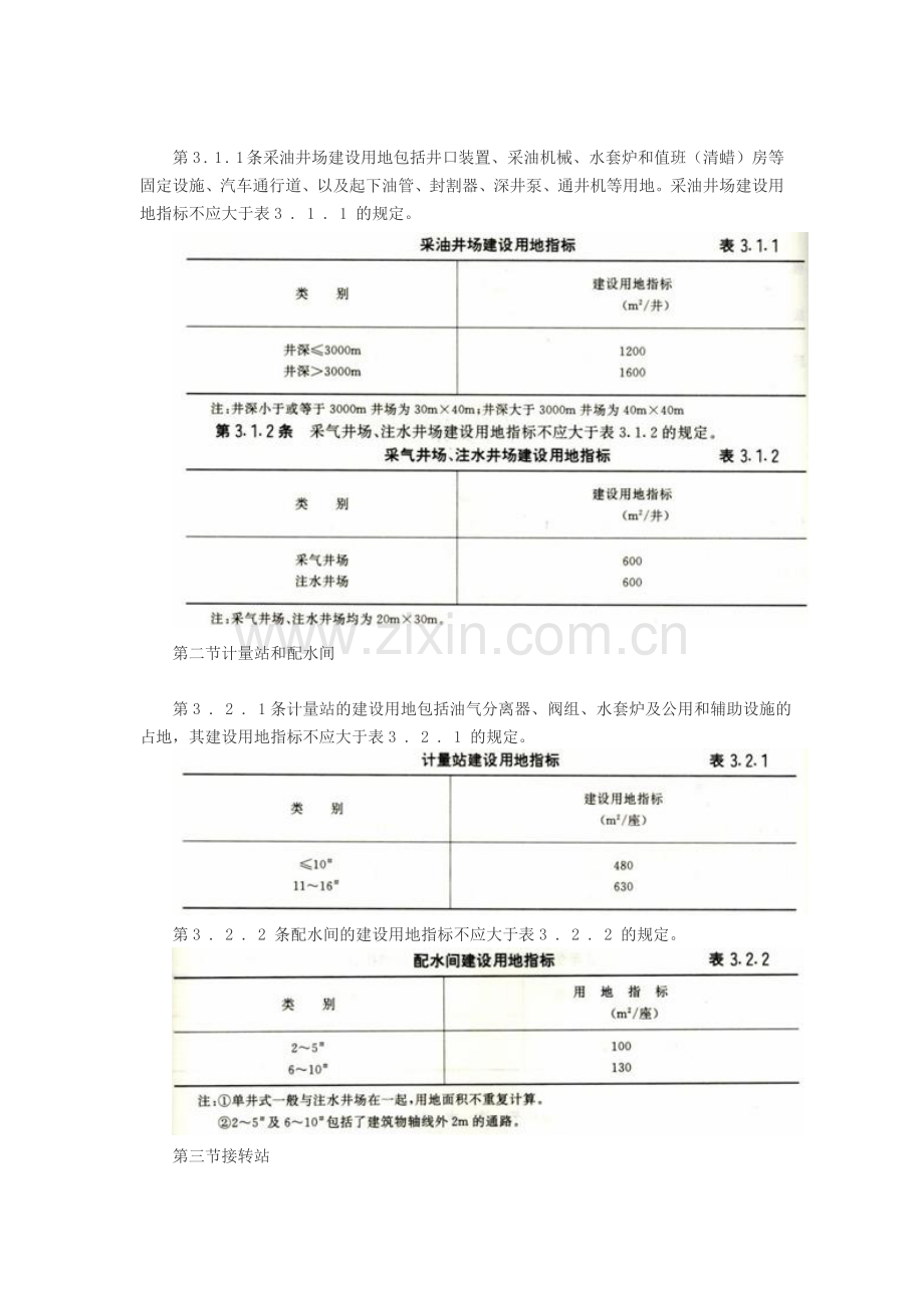 原油及天然气工程建设用地指标.doc_第3页