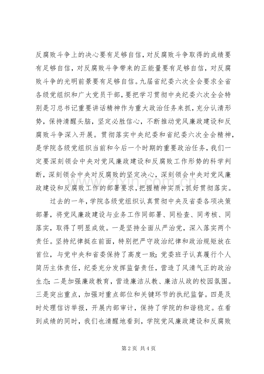 落实“两个责任”暨党风廉政建设会讲话稿.docx_第2页