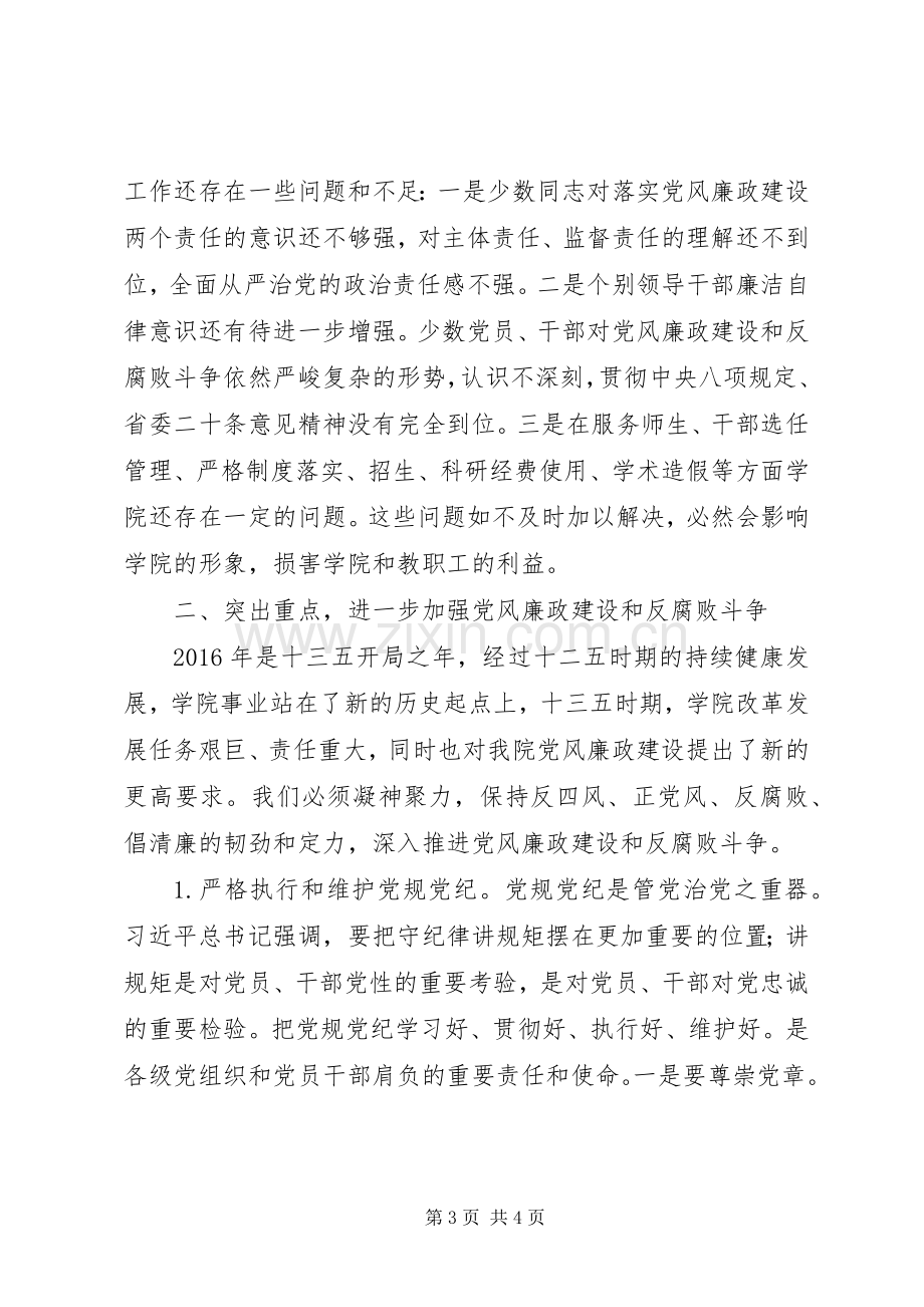 落实“两个责任”暨党风廉政建设会讲话稿.docx_第3页