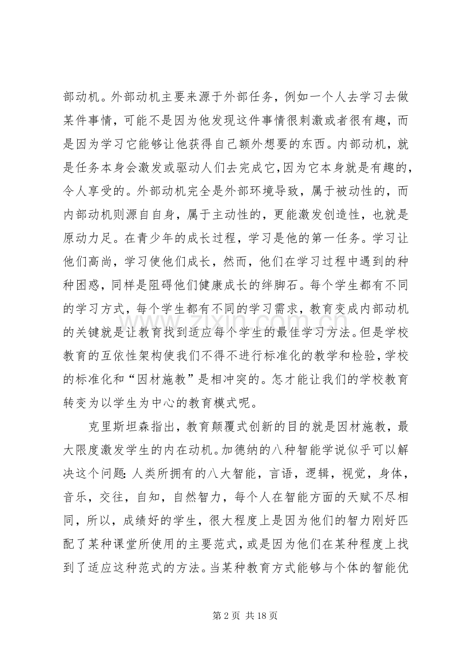 读《创新者的课堂》有感范文合集.docx_第2页