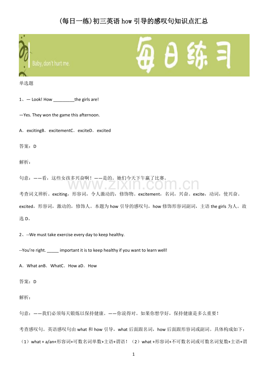 初三英语how引导的感叹句知识点汇总.pdf_第1页