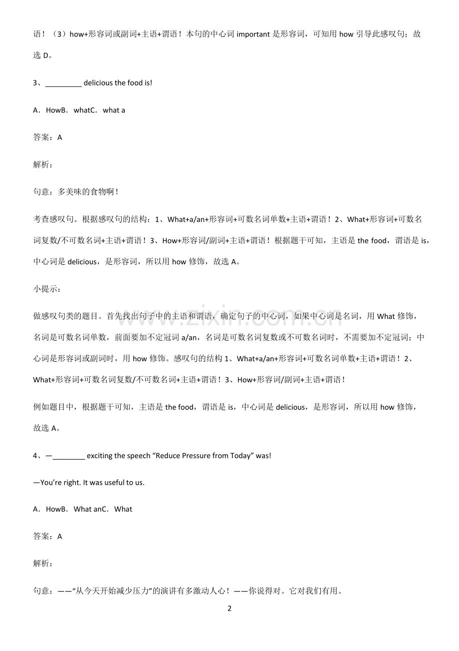 初三英语how引导的感叹句知识点汇总.pdf_第2页