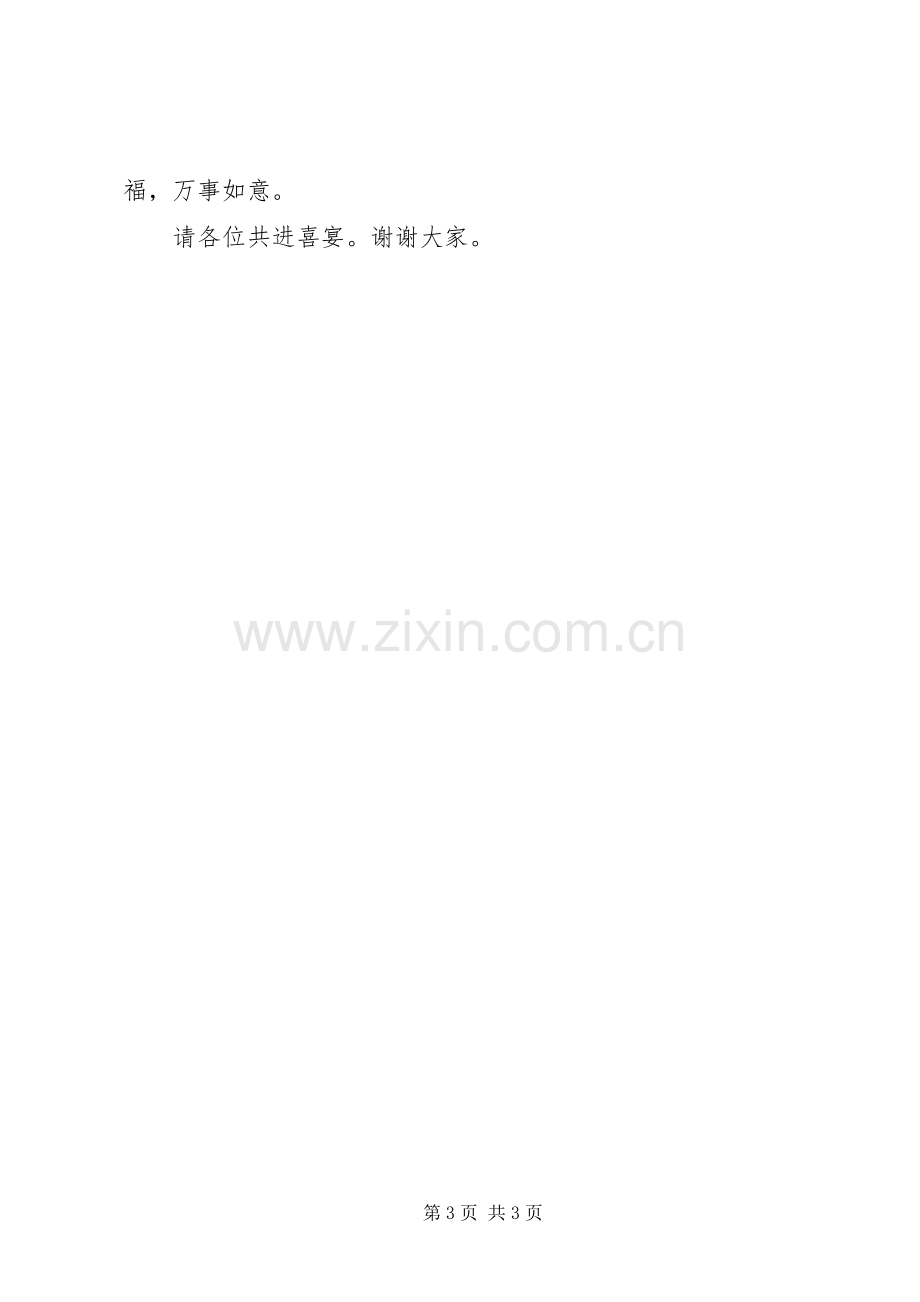 千金百日宴主持词.docx_第3页