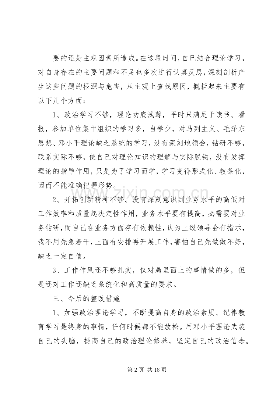 整顿作风活动学习心得体会工作人员.docx_第2页