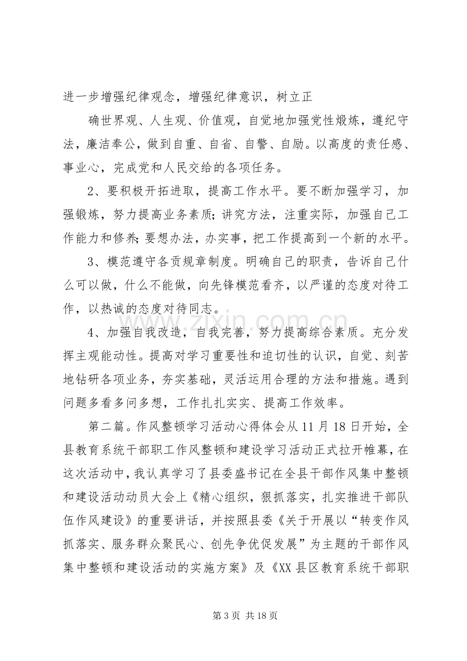 整顿作风活动学习心得体会工作人员.docx_第3页