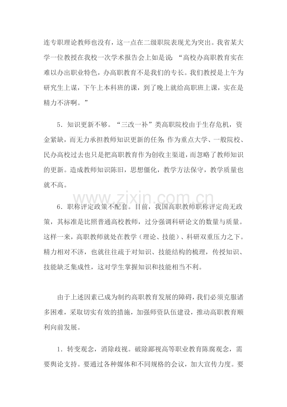 高职教师队伍建设现状思考.doc_第3页