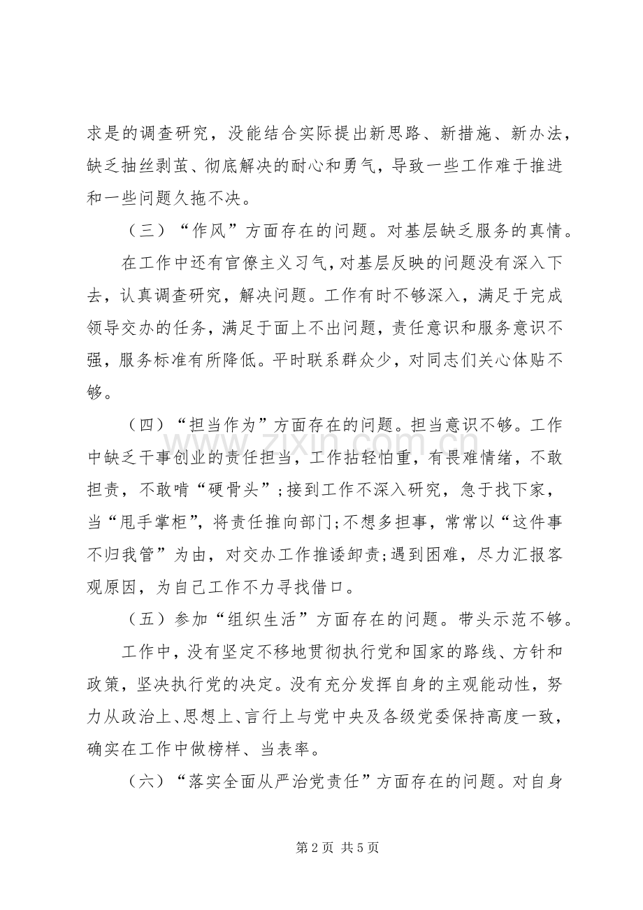 组织生活会个人发言提纲（剖析问题和努力方向及整改措施）.docx_第2页