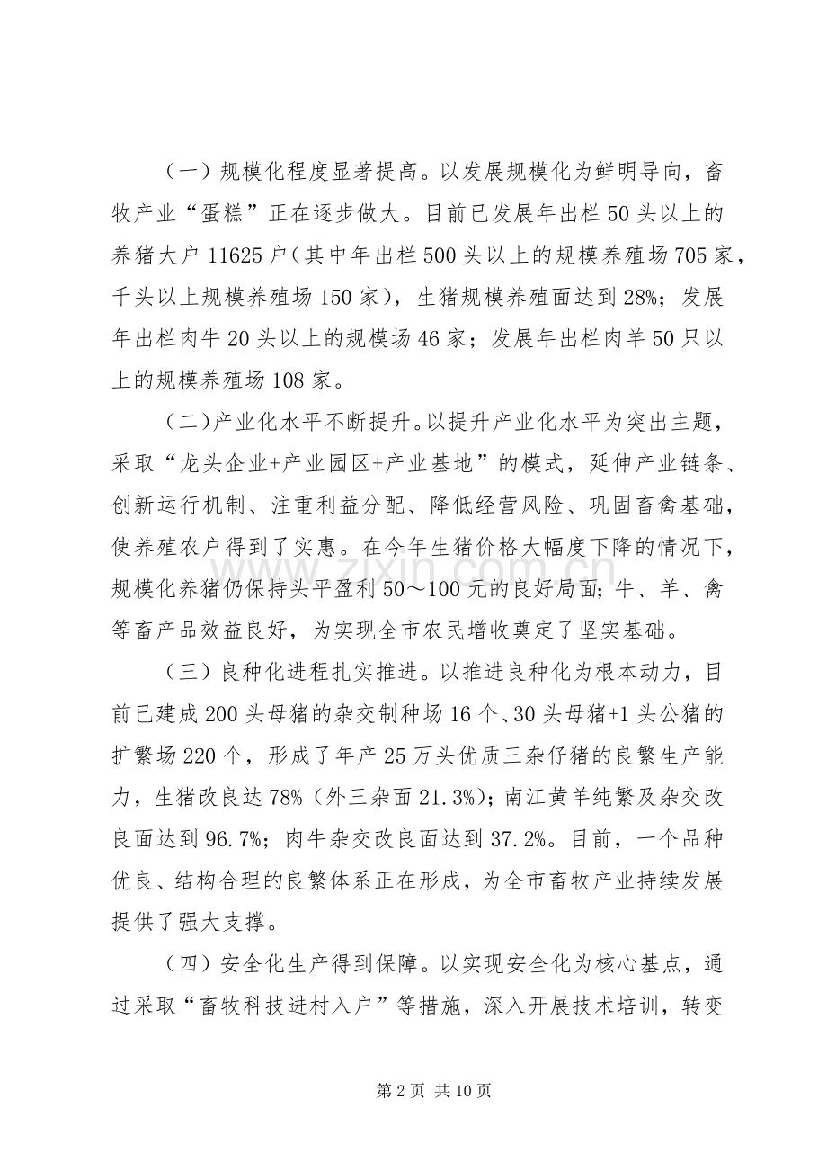 市畜牧产业园区建设现场会上的讲话.docx_第2页