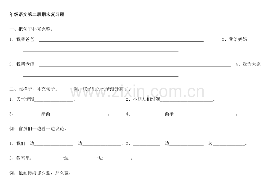 一年级语文下册期末复习三.doc_第1页