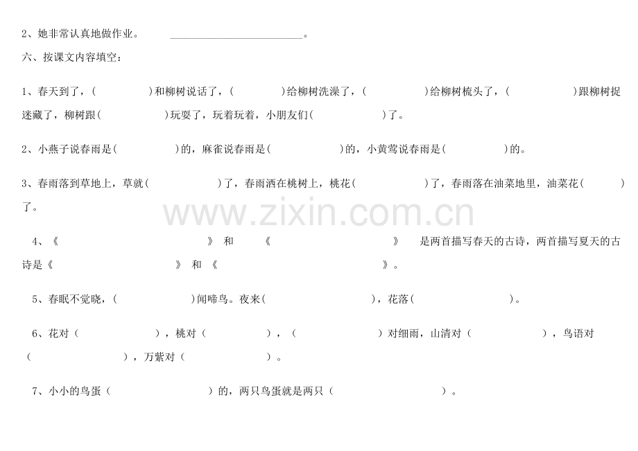 一年级语文下册期末复习三.doc_第3页