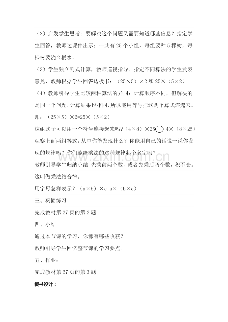 人教2011版小学数学四年级乘法交换律和结合律教学设计-(2).docx_第3页