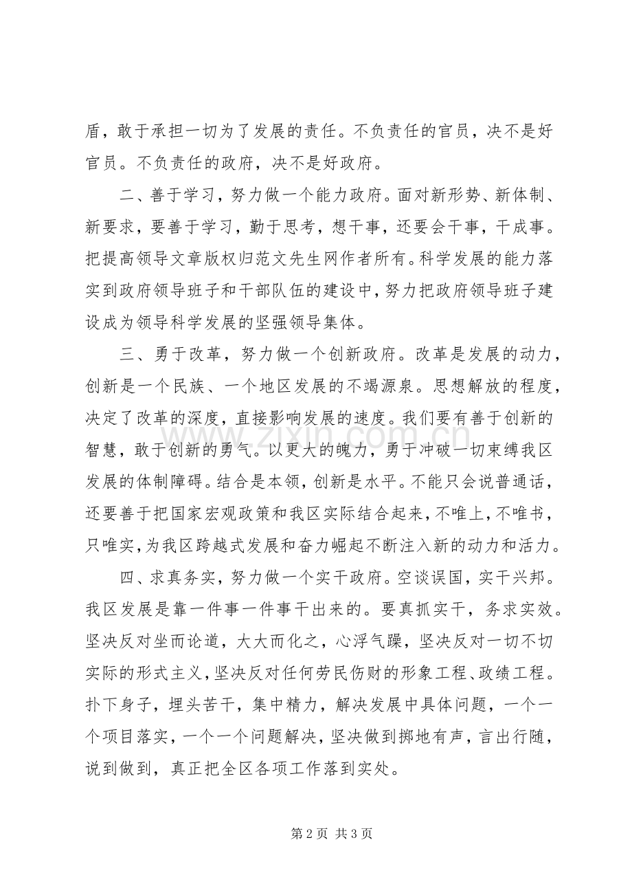 新当选副区长提名发言.docx_第2页