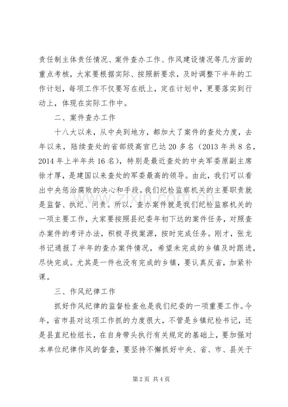 县纪委书记在纪检监察工作半年汇报会上的讲话.docx_第2页