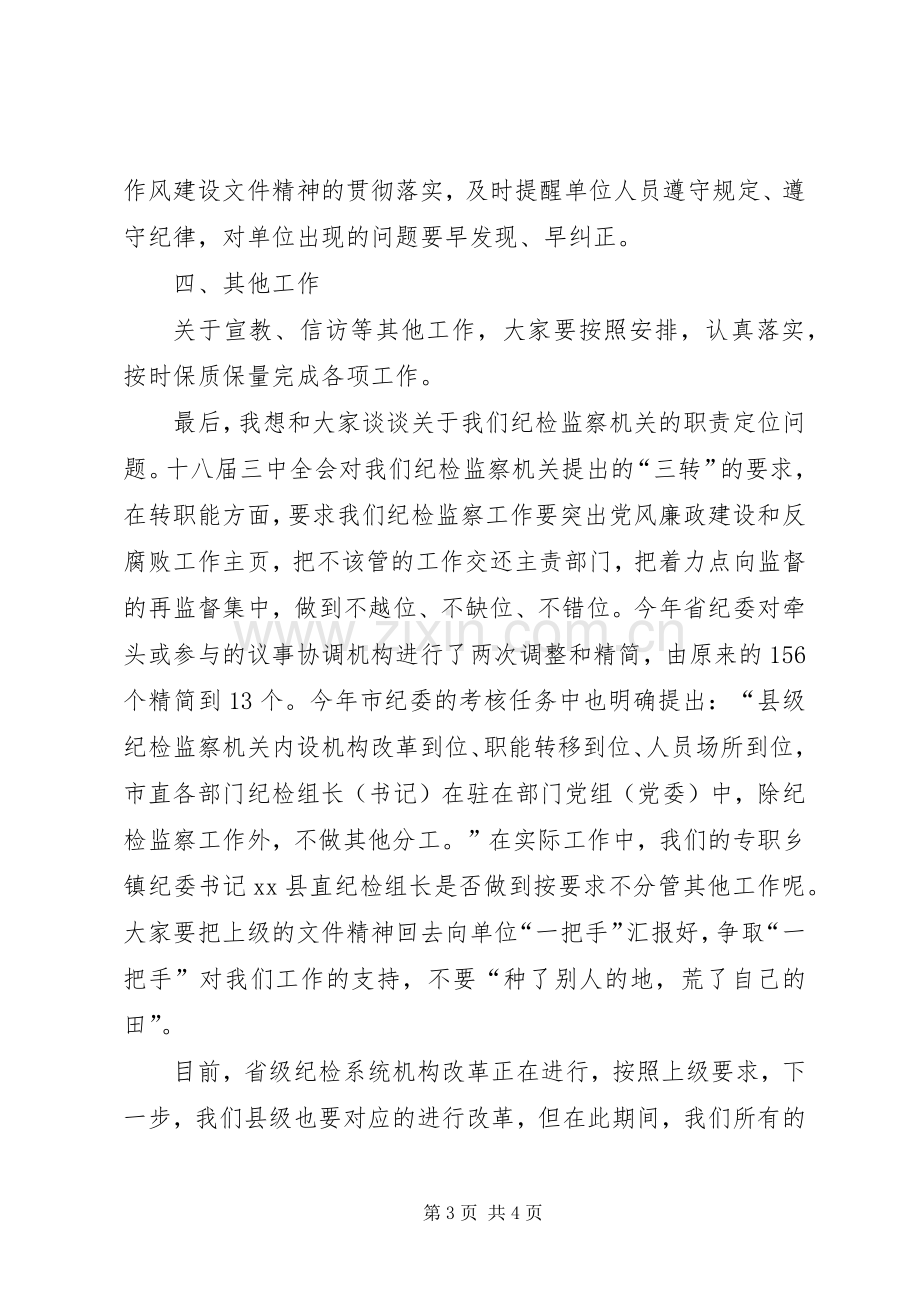 县纪委书记在纪检监察工作半年汇报会上的讲话.docx_第3页