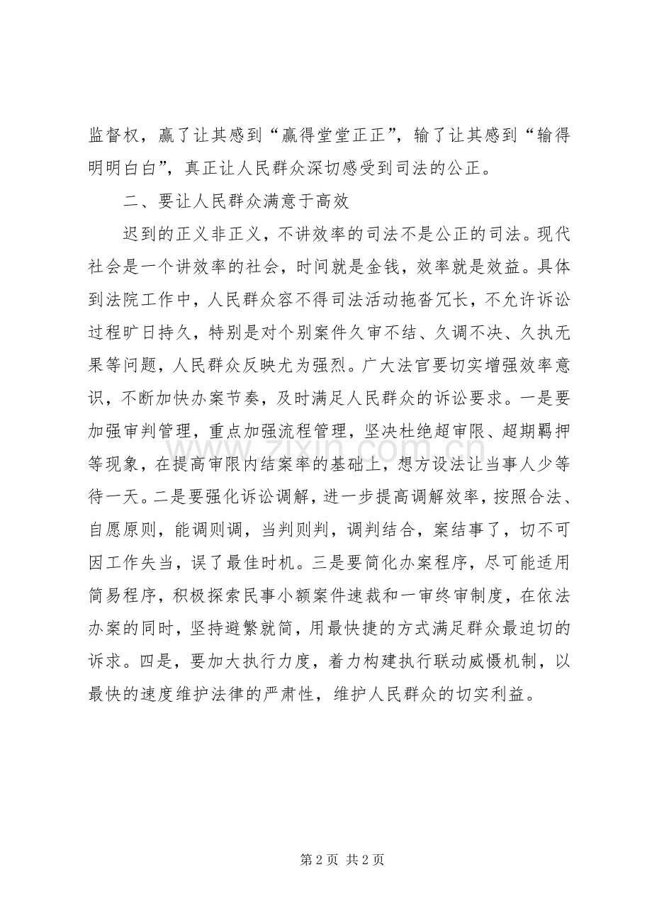 优秀法官工作的心得体会范文.docx_第2页