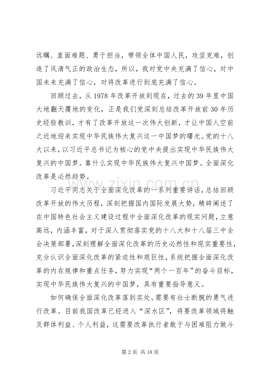 将改革进行到底观后感[优秀范文五篇].docx_第2页