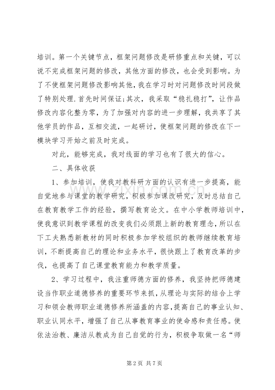 继续教育学习心得体会参考.docx_第2页