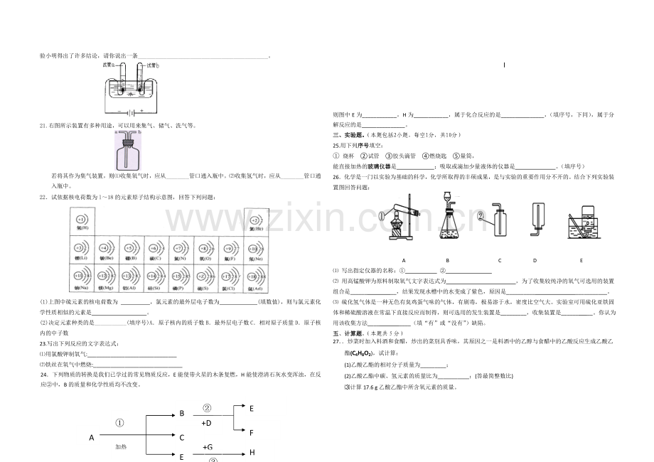 2018年秋九年级上册化学期中试题.doc_第2页