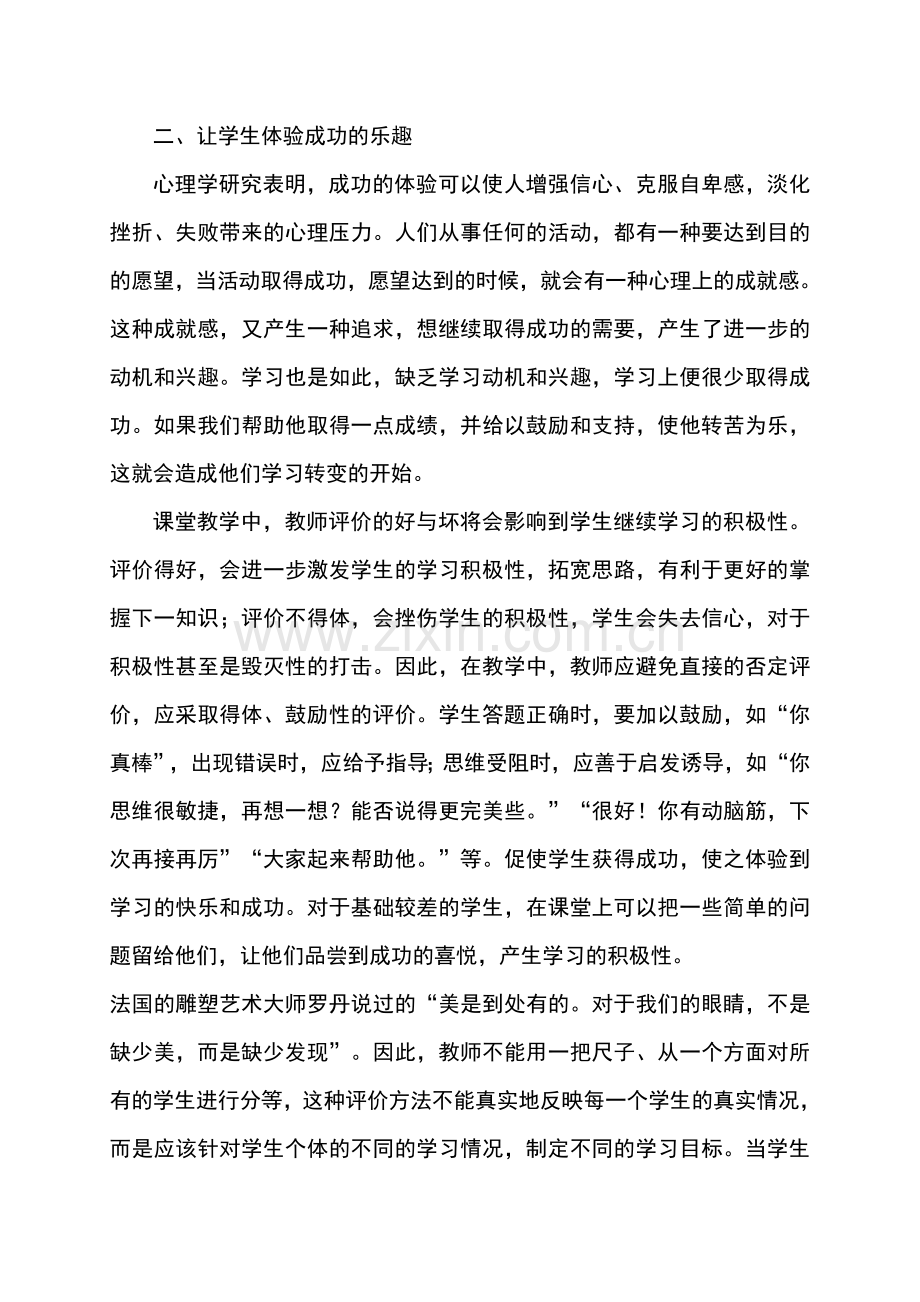 浅谈如何培养学生的学习兴趣-(2).doc_第2页