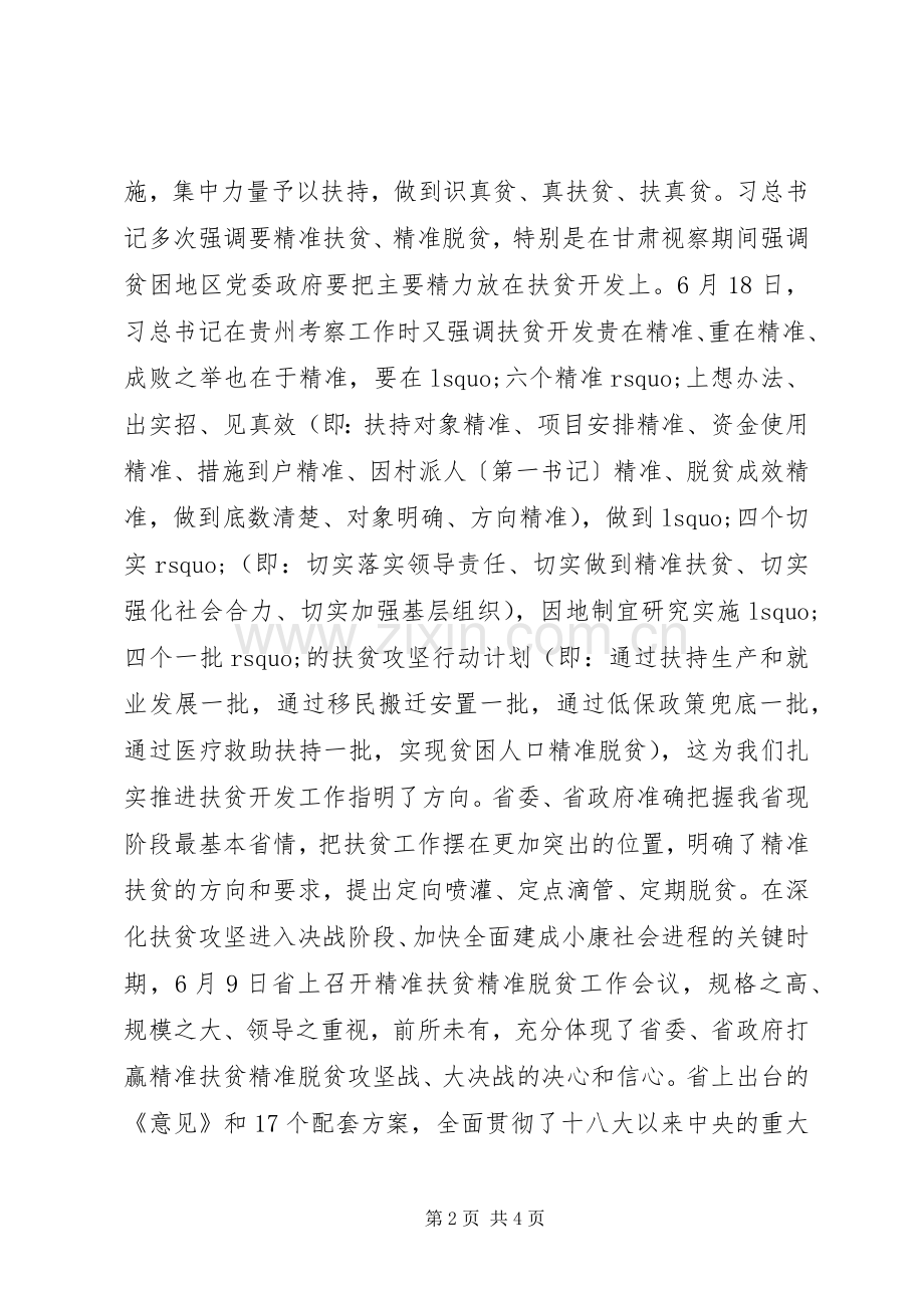 精准扶贫精准脱贫工作会议讲话.docx_第2页