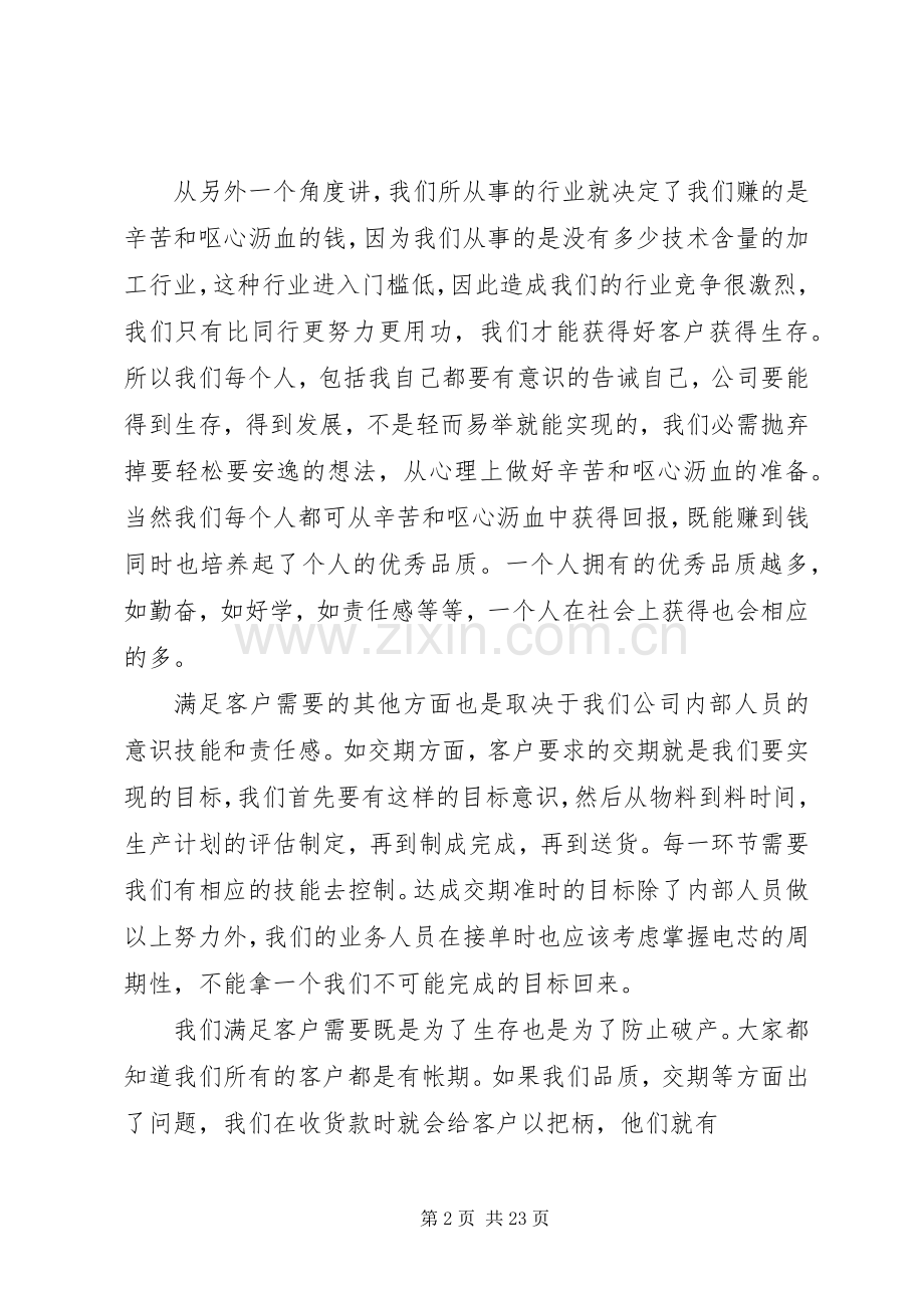 公司会议发言稿名称.docx_第2页