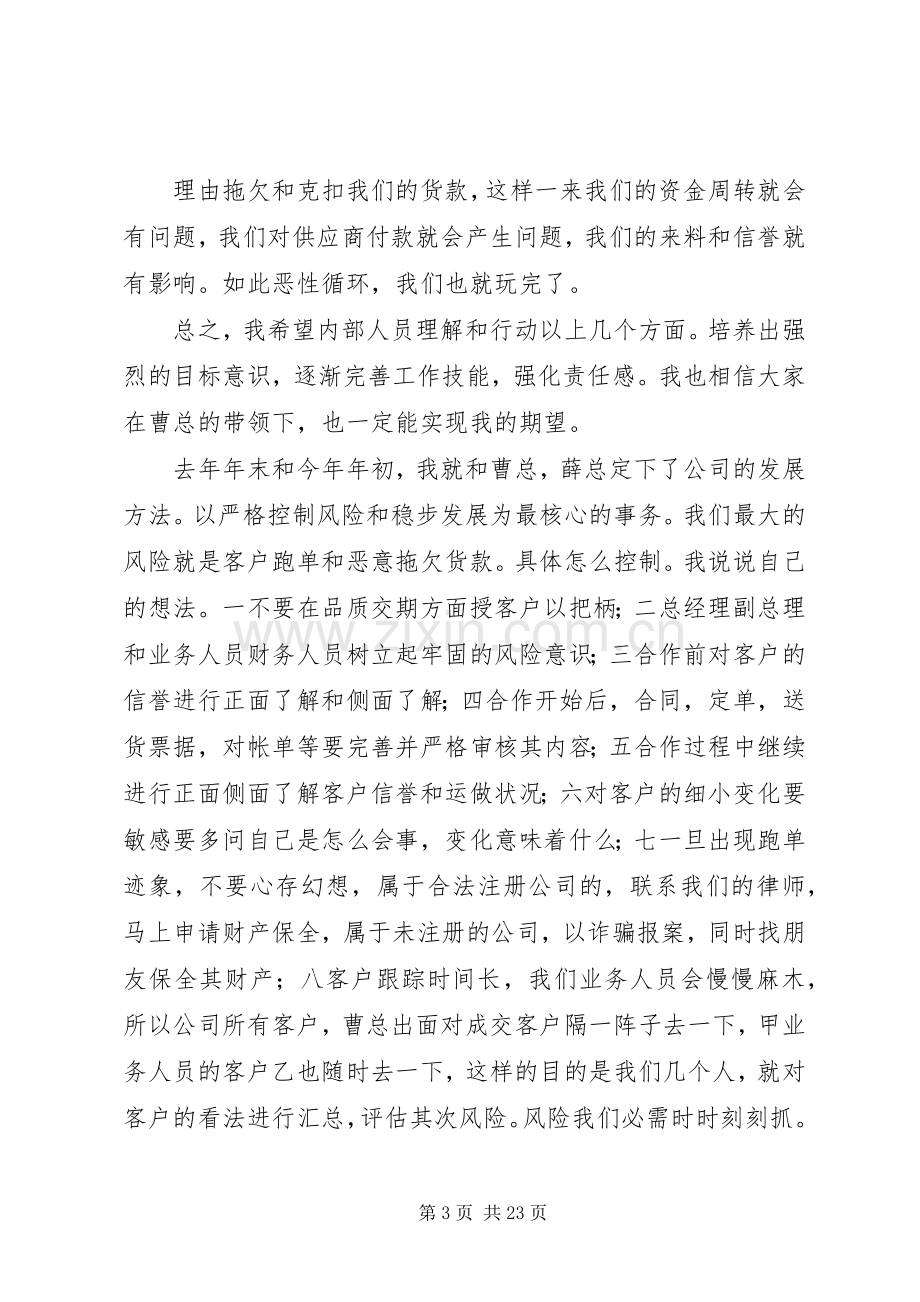 公司会议发言稿名称.docx_第3页