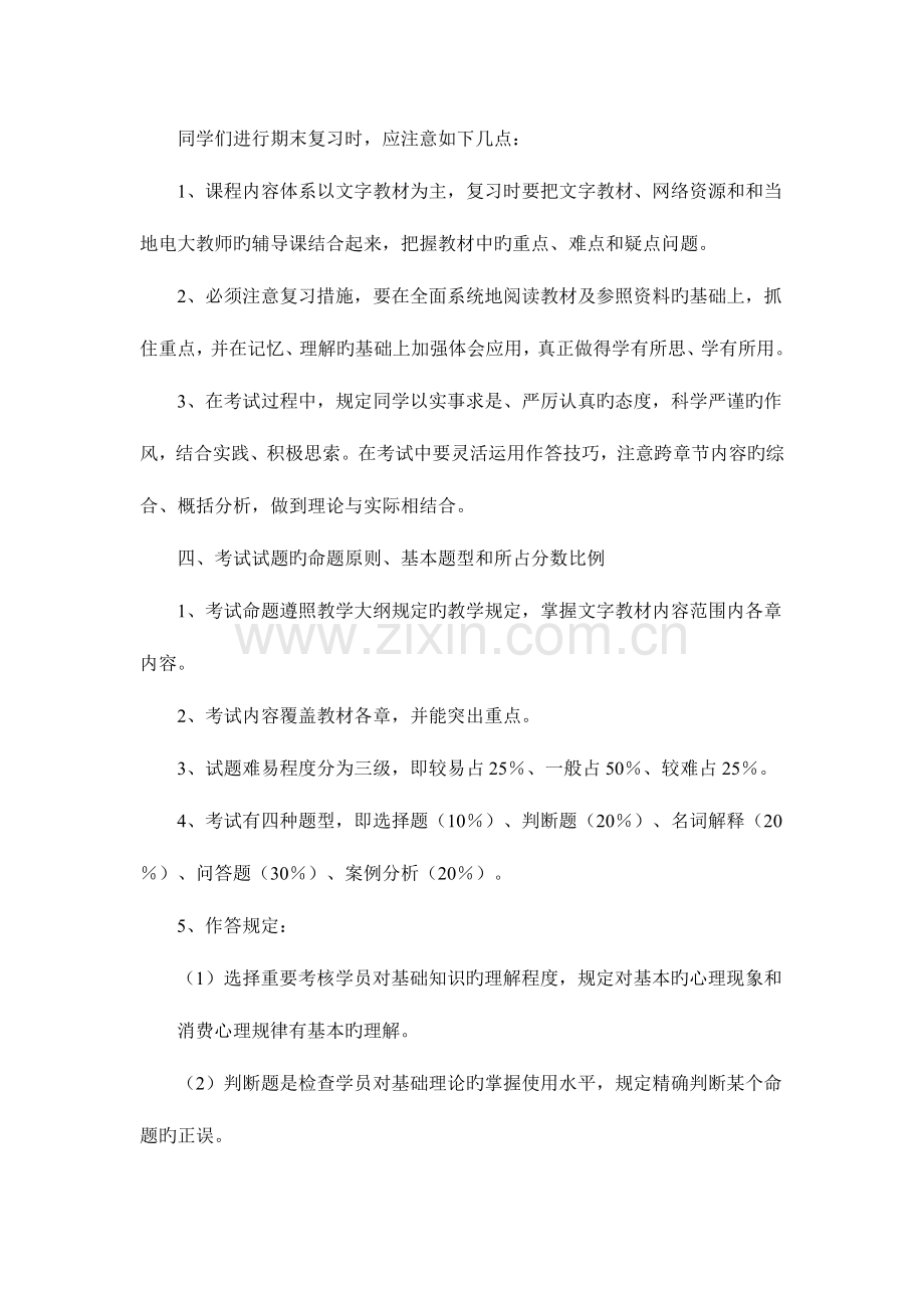 2023年广播电视大学(电大)消费心理学复习指导.doc_第2页