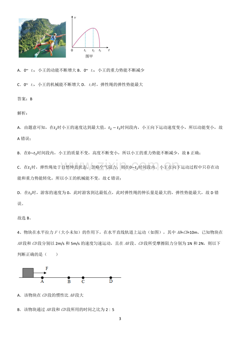 通用版八年级功和机械能真题.pdf_第3页