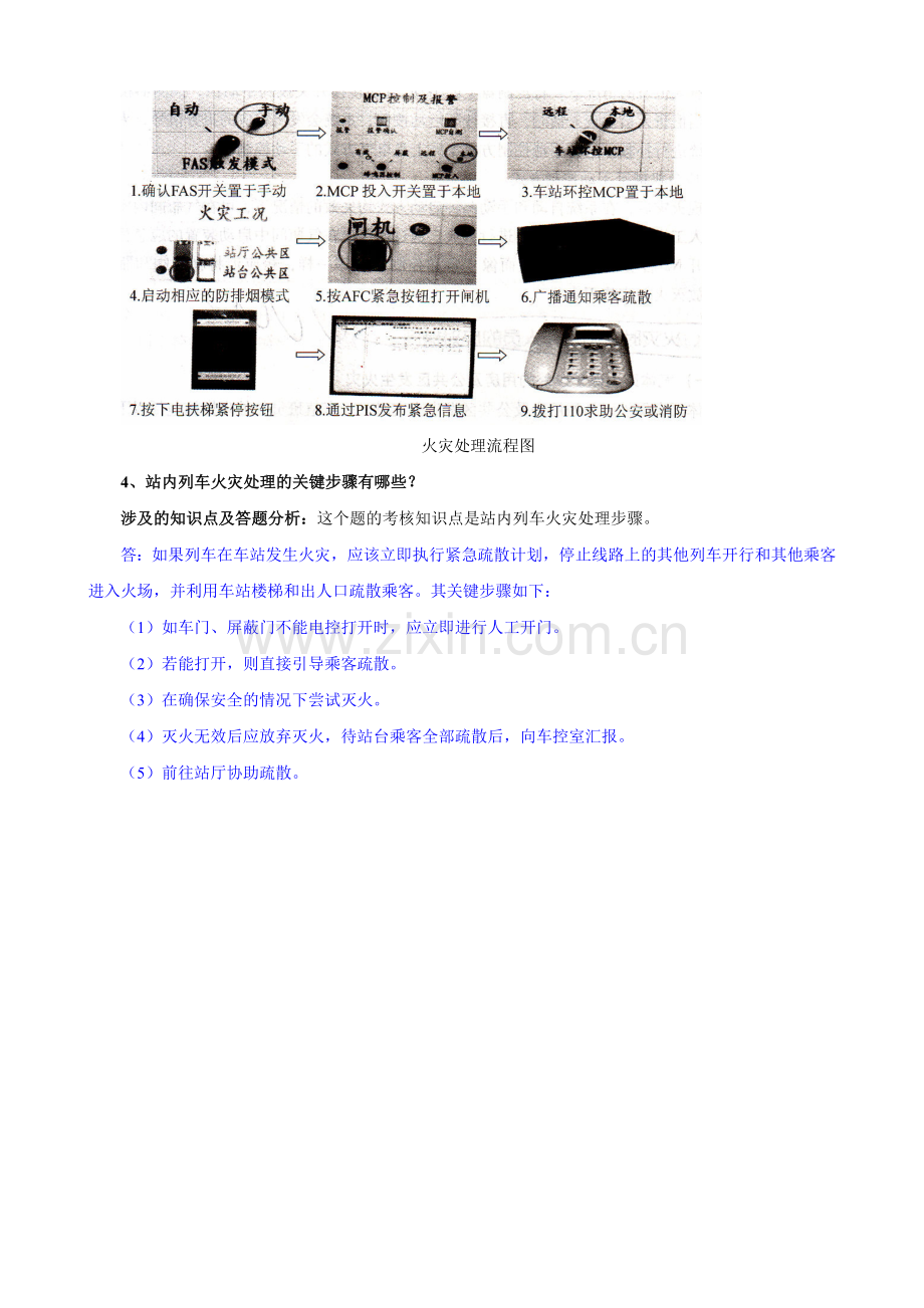 《城市轨道交通车站设备》作业评讲2.doc_第3页