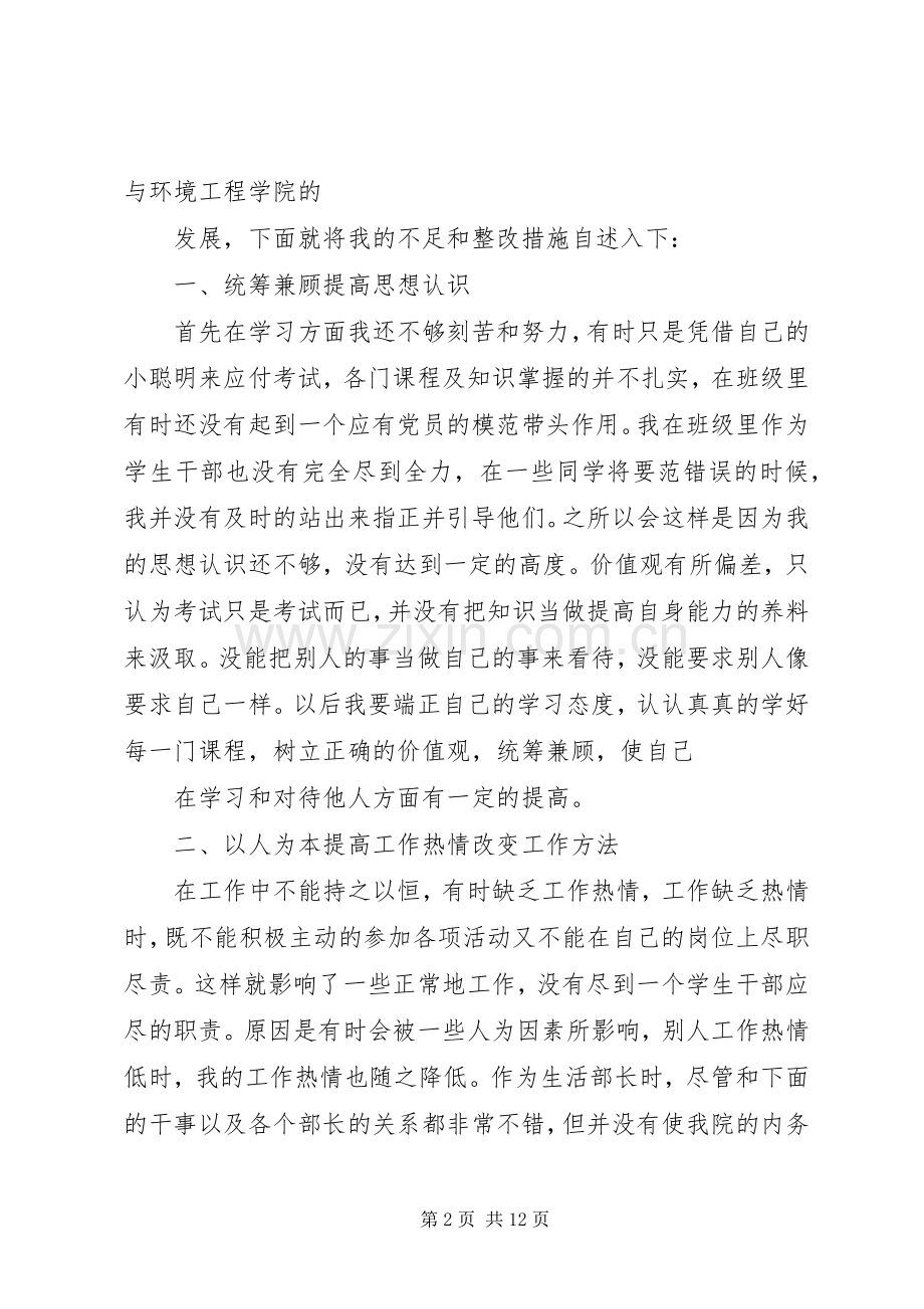 党支部专题组织生活会发言材料.docx_第2页