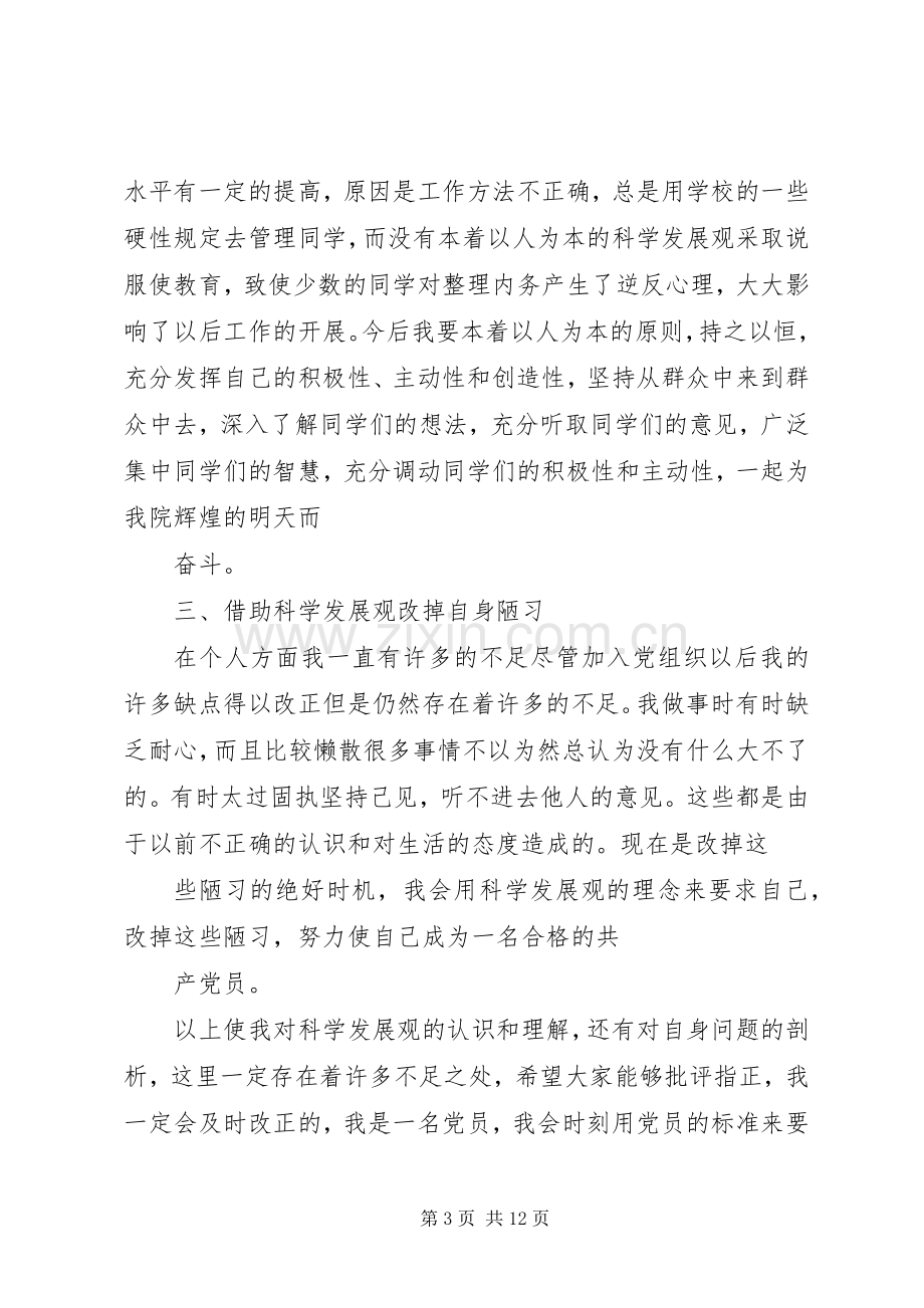 党支部专题组织生活会发言材料.docx_第3页