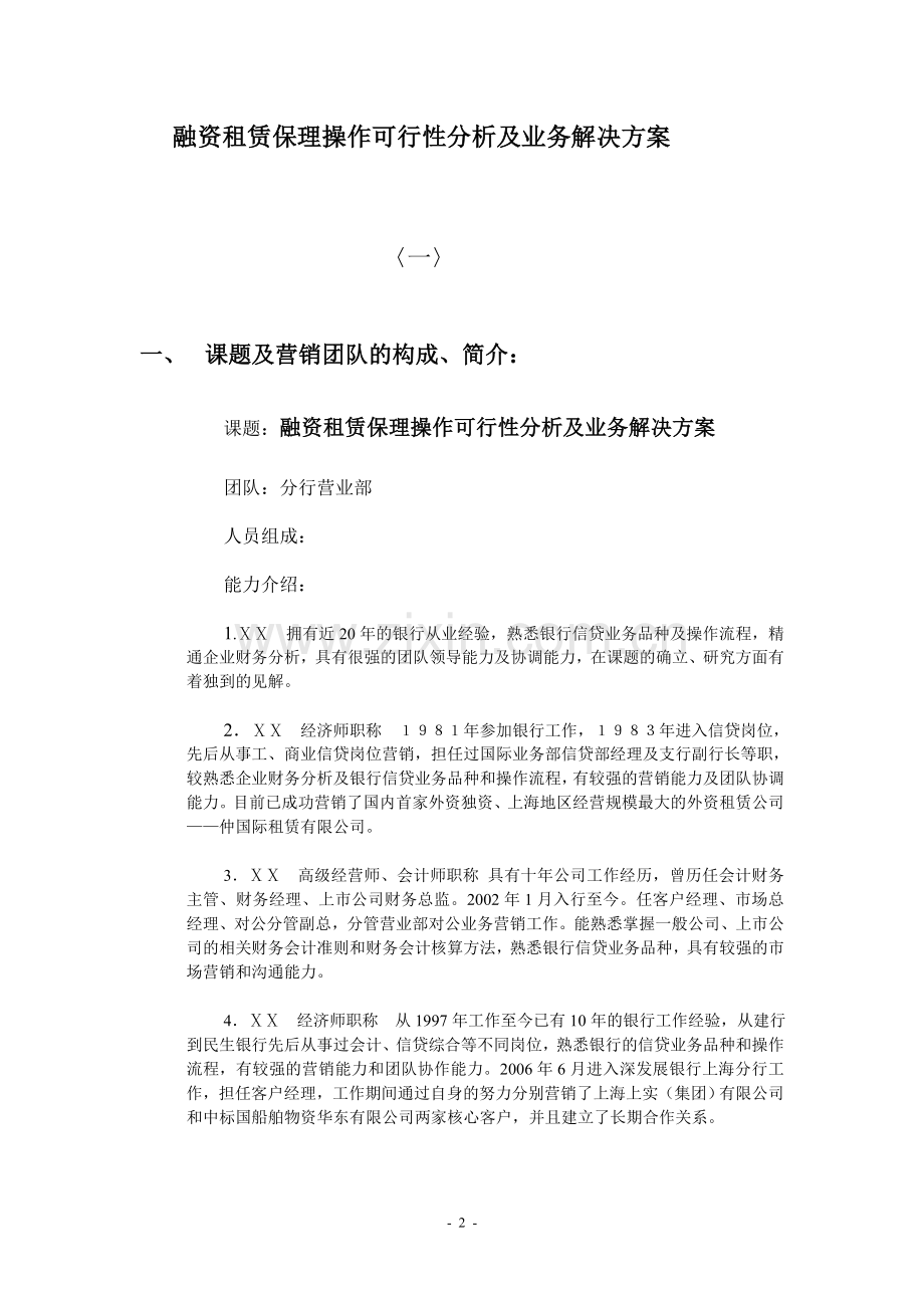 银行融资租赁保理操作可行性分析及业务解决方案.doc_第2页