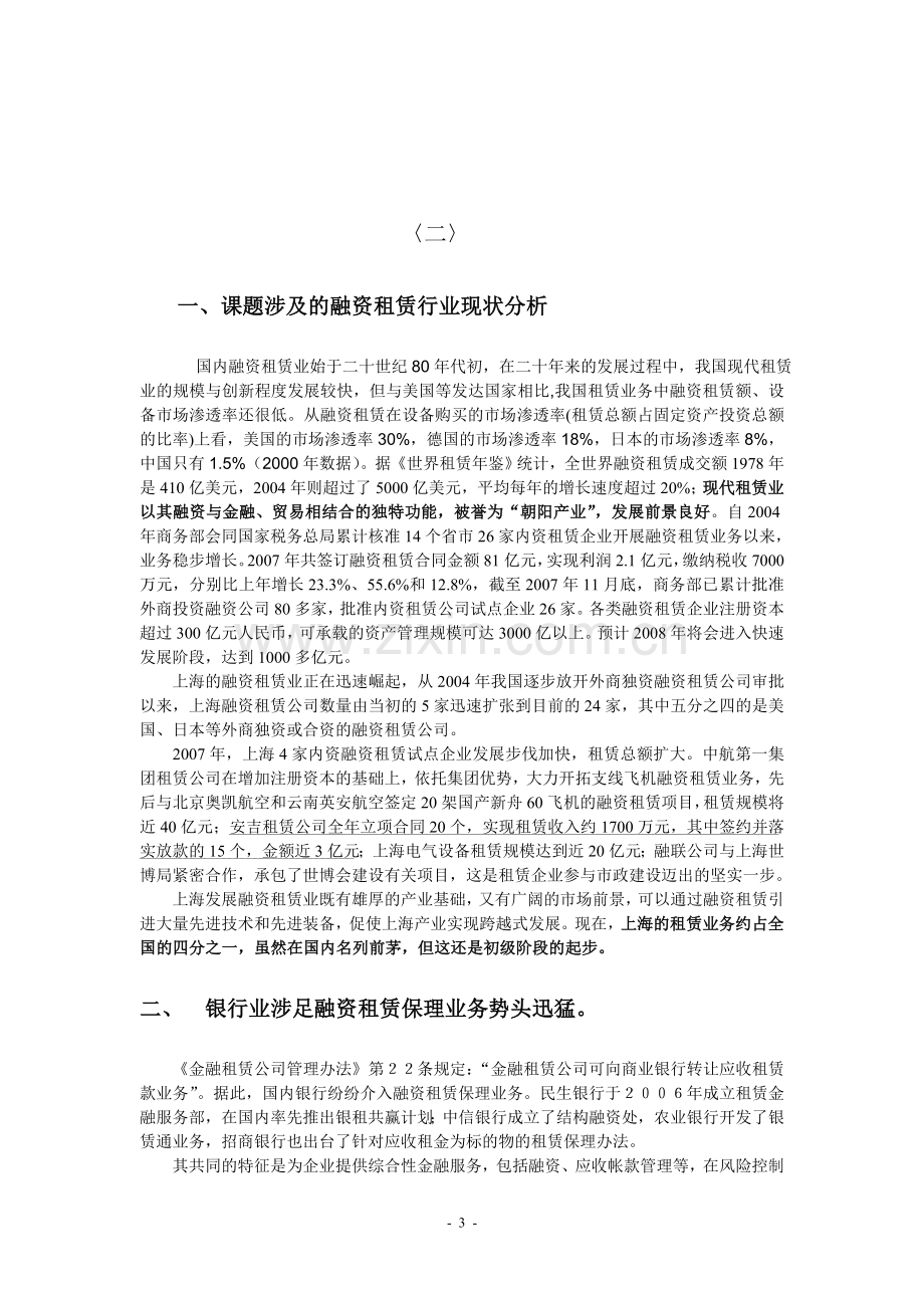 银行融资租赁保理操作可行性分析及业务解决方案.doc_第3页