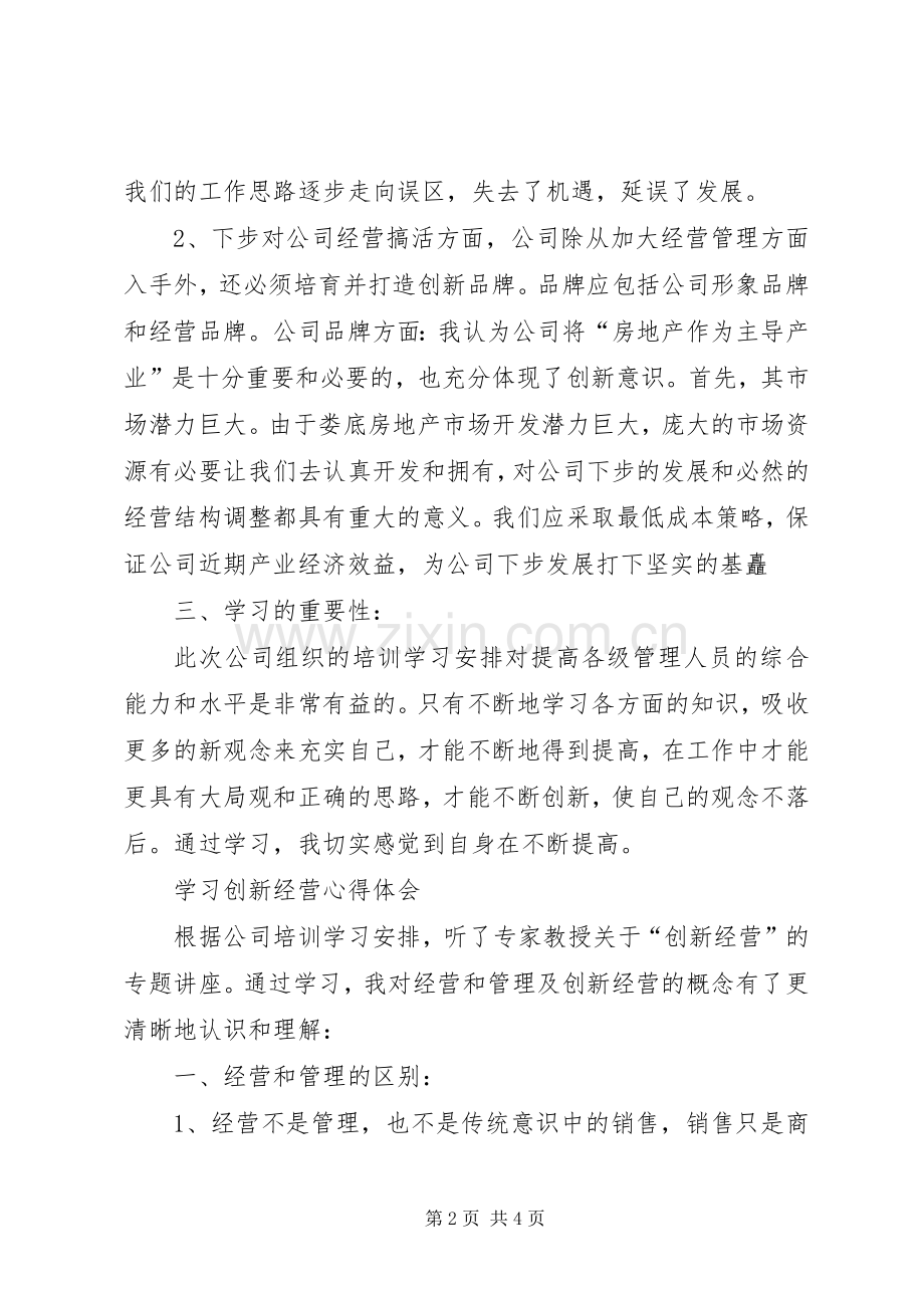 学习创新心得体会.docx_第2页