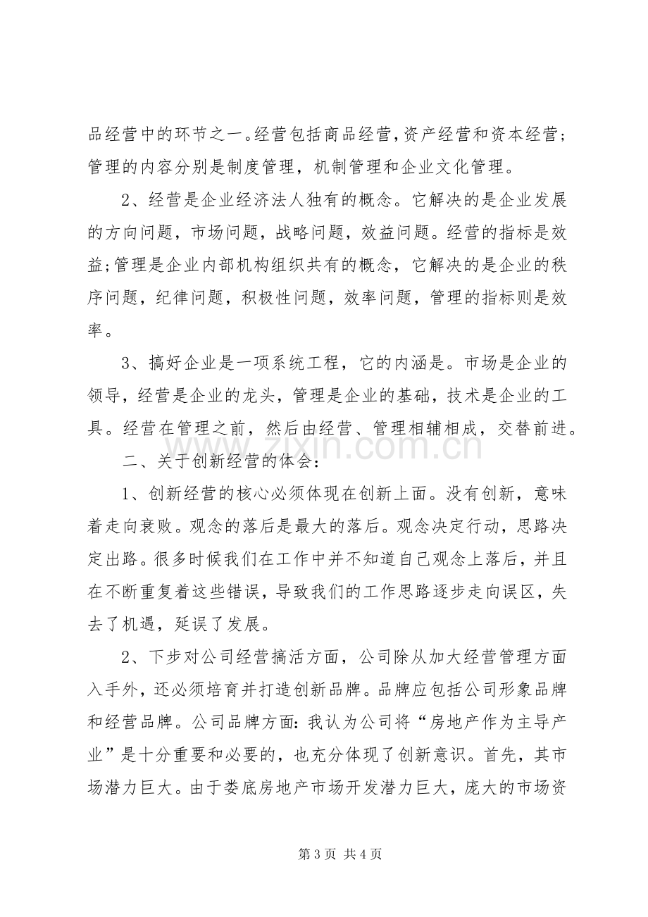 学习创新心得体会.docx_第3页