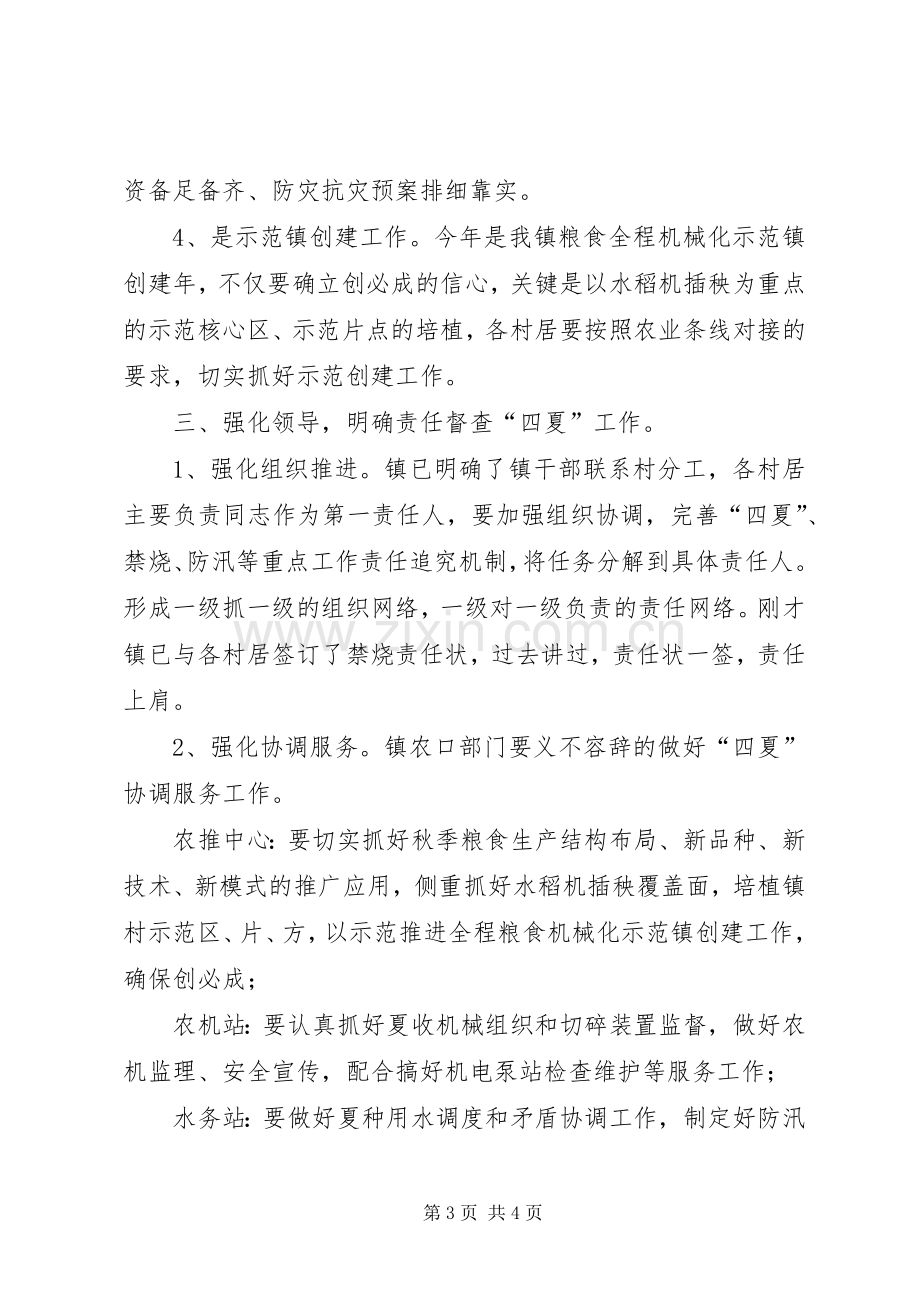 在全镇“四夏”秸秆禁烧禁抛暨防汛防旱工作会议上的讲话.docx_第3页