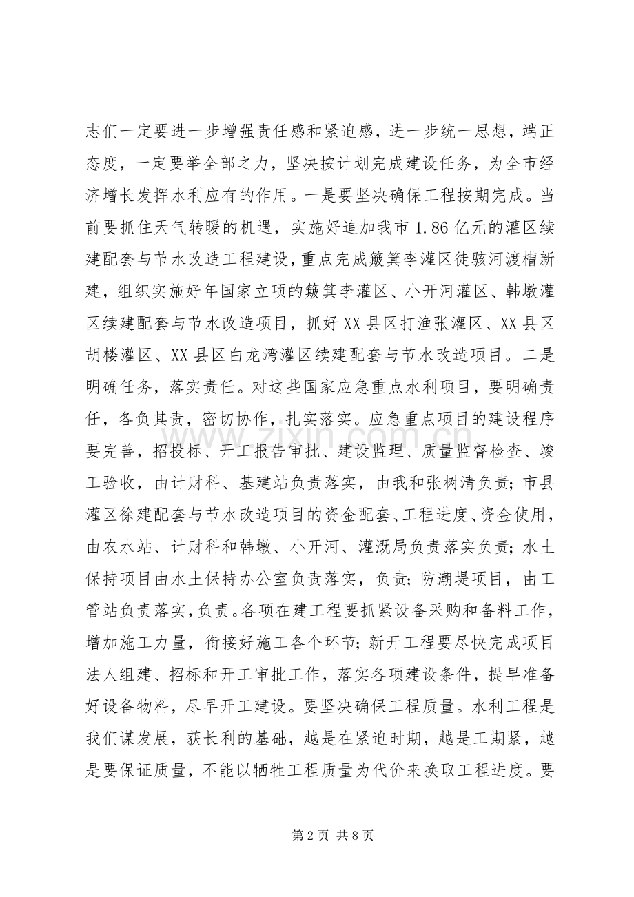 贯实党委扩大会议要点发言.docx_第2页