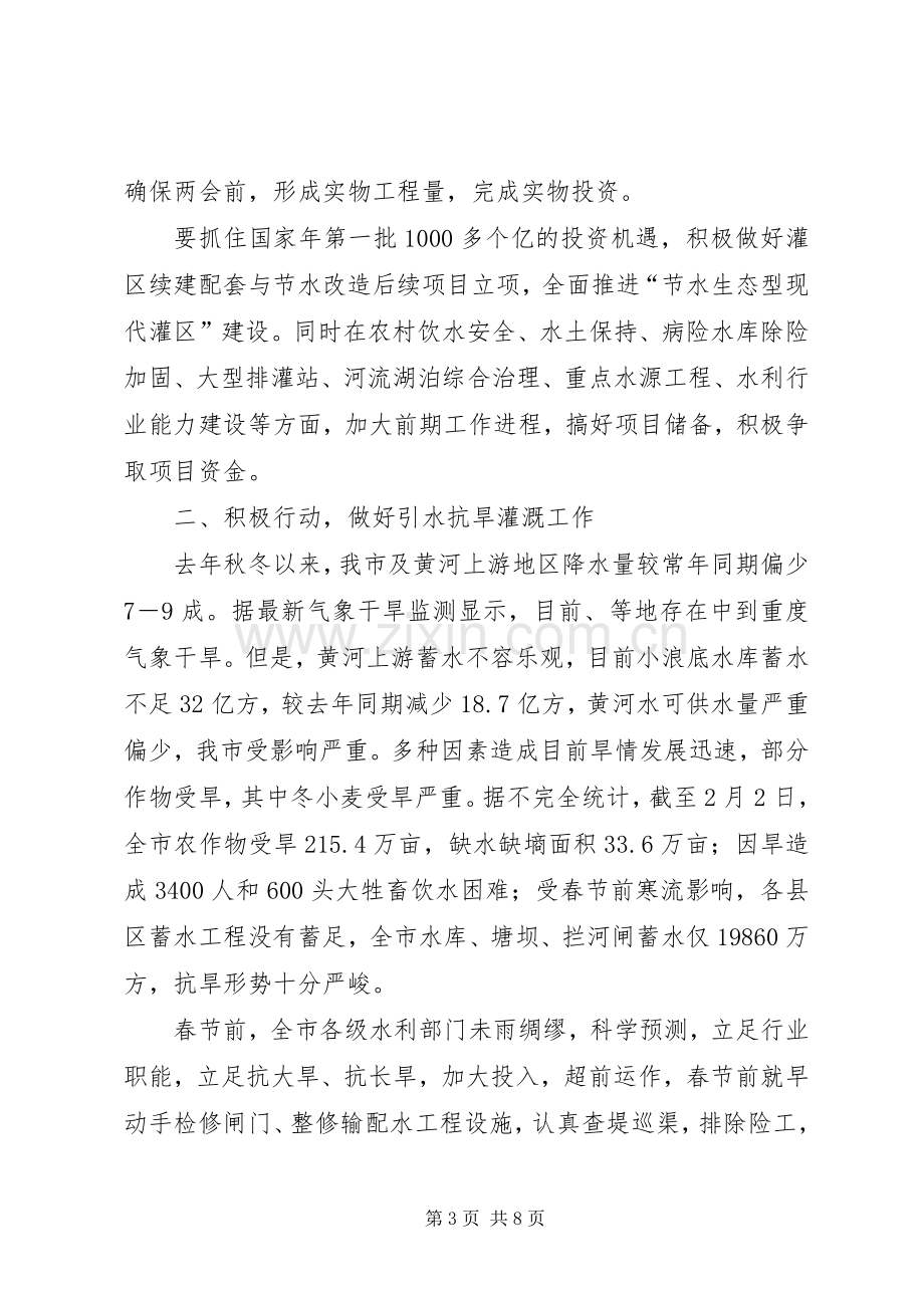 贯实党委扩大会议要点发言.docx_第3页