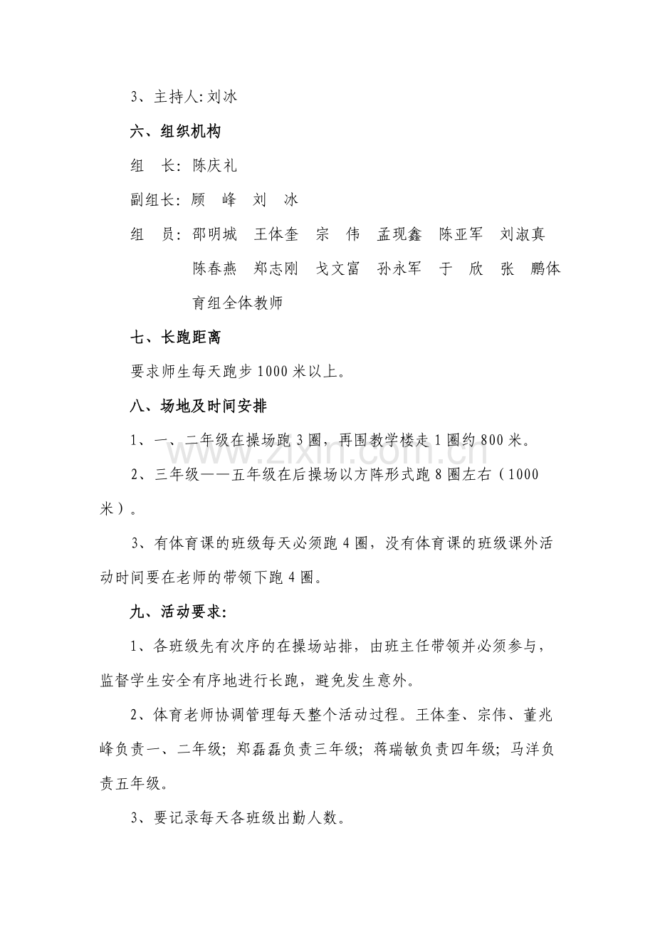 石桥镇中心小学冬季长跑活动方案.doc_第2页