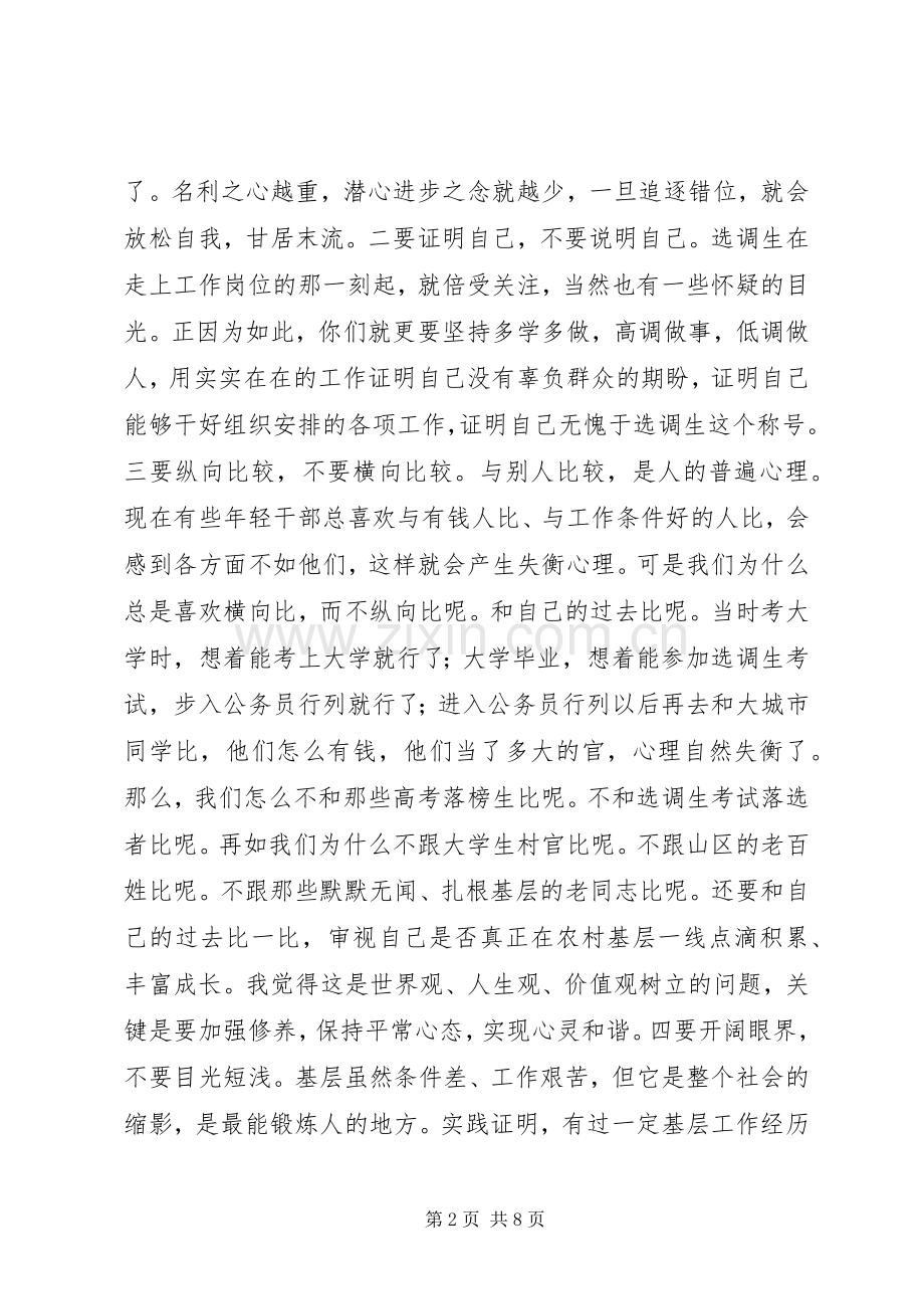 在全县选调生工作座谈会上的讲话.docx_第2页