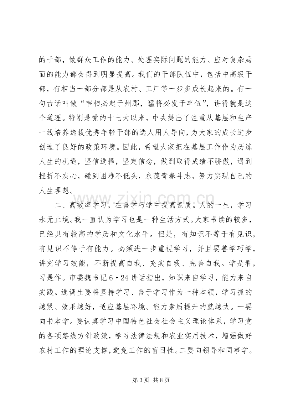 在全县选调生工作座谈会上的讲话.docx_第3页