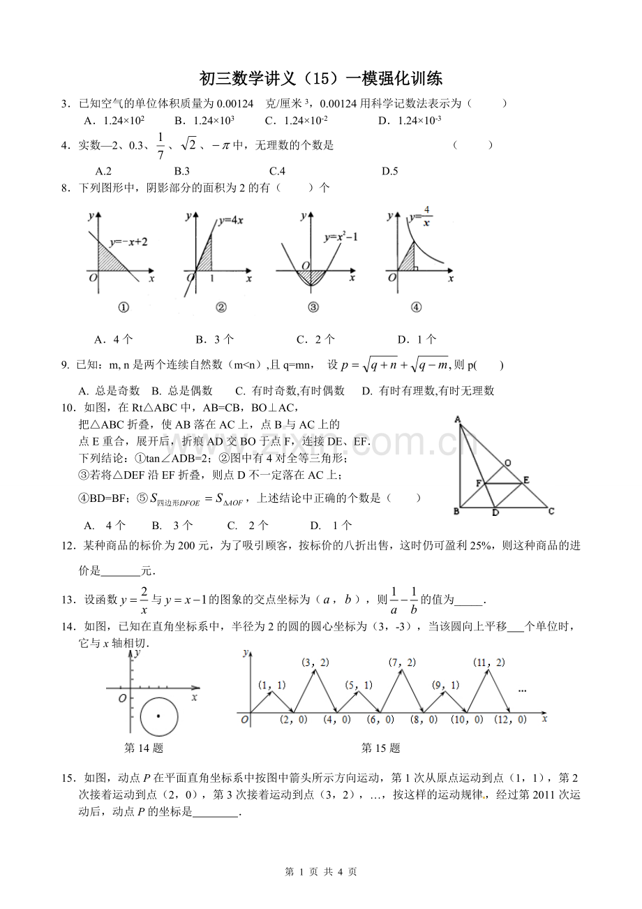 初三数学讲义(15)一模强化训练.doc_第1页