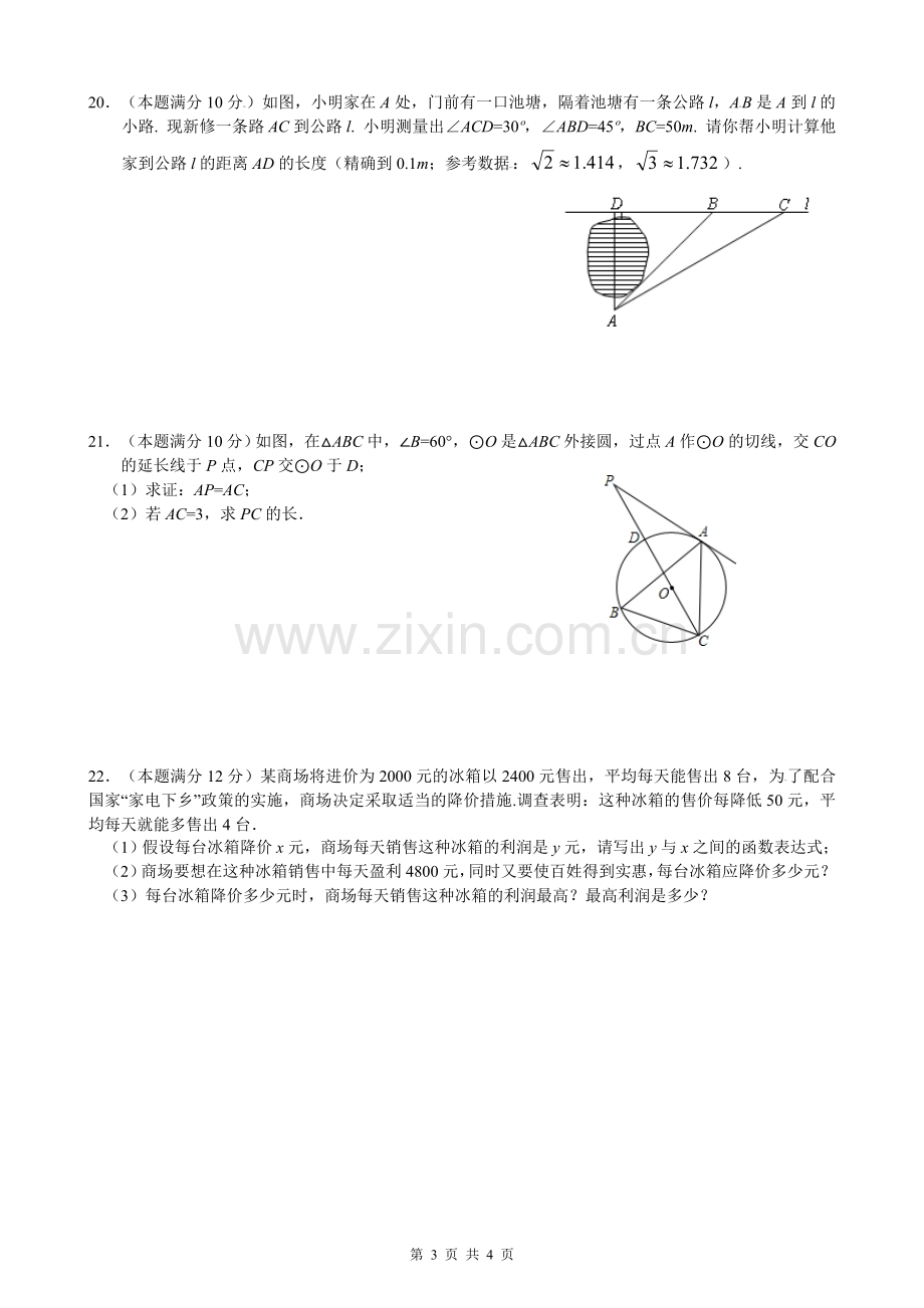 初三数学讲义(15)一模强化训练.doc_第3页