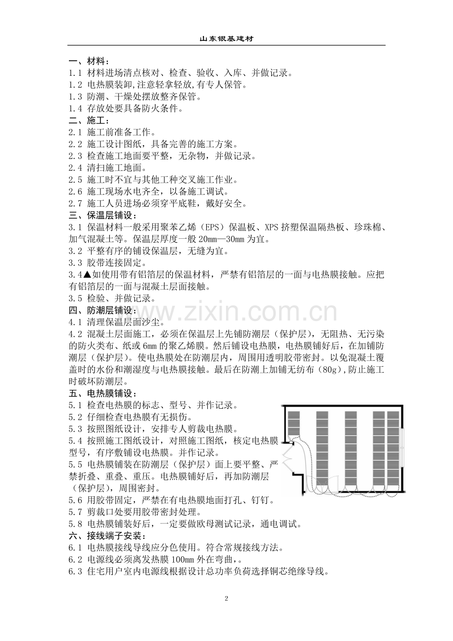 电热膜施工说明.doc_第2页