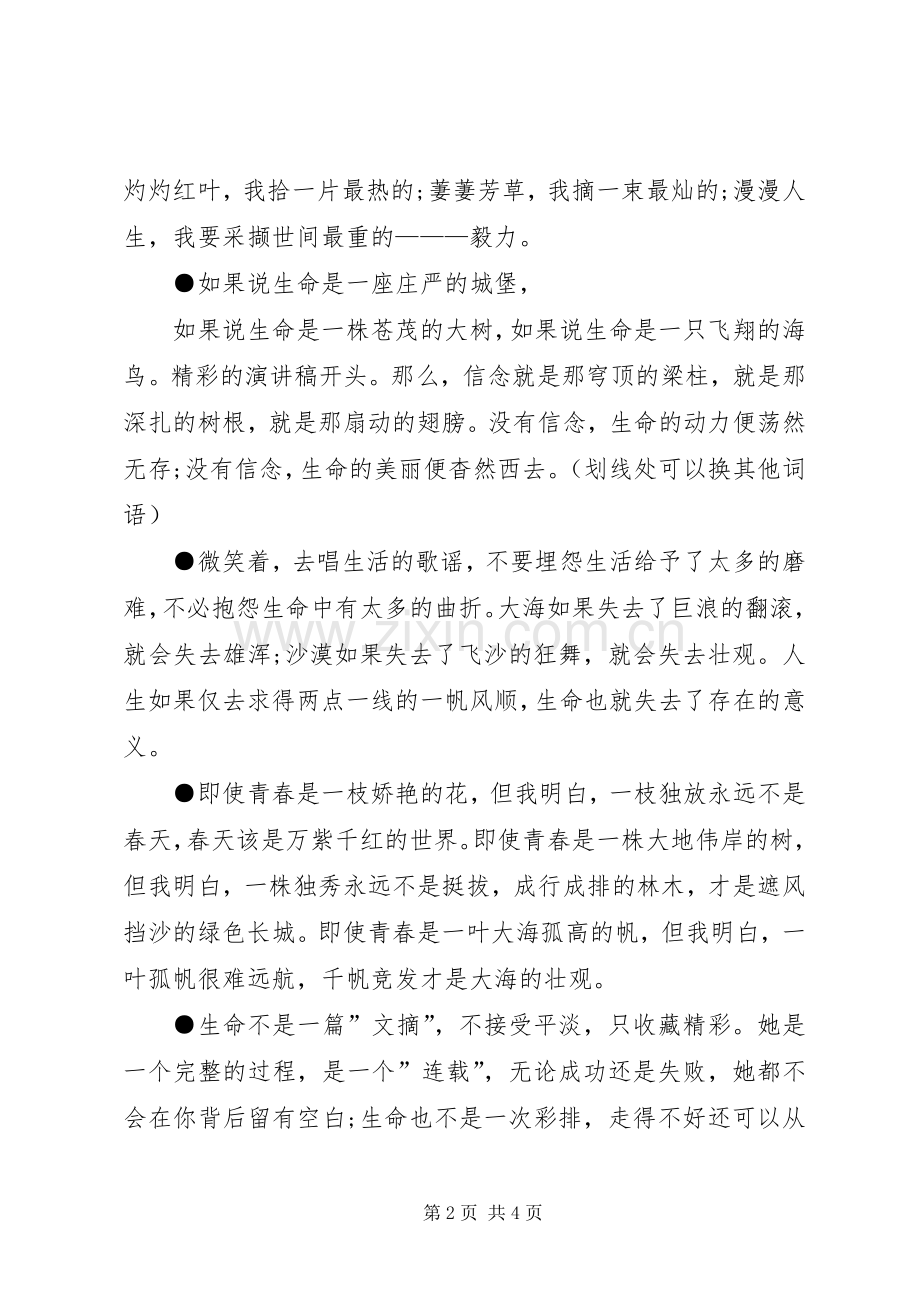 演讲稿开头精彩的演讲稿开头.docx_第2页