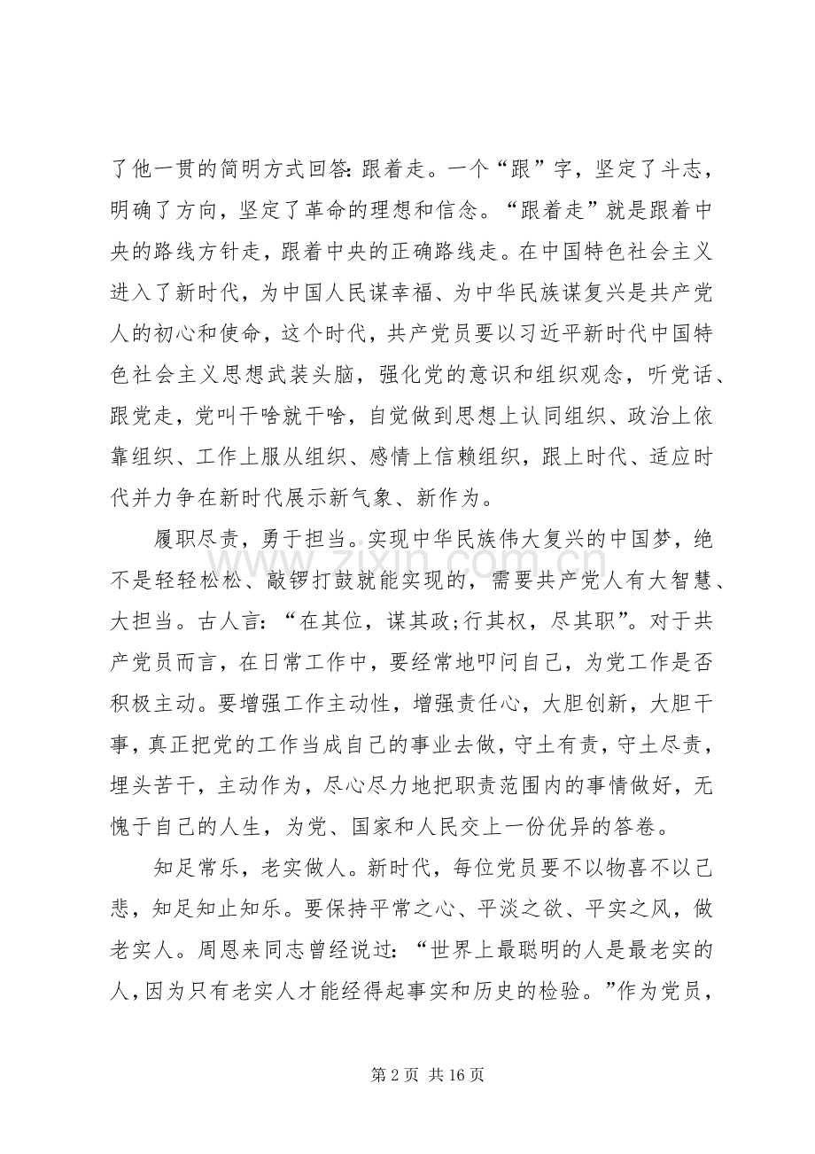 “不忘初心、牢记使命”主题教育学习心得体会：不忘初心履职担当.docx_第2页