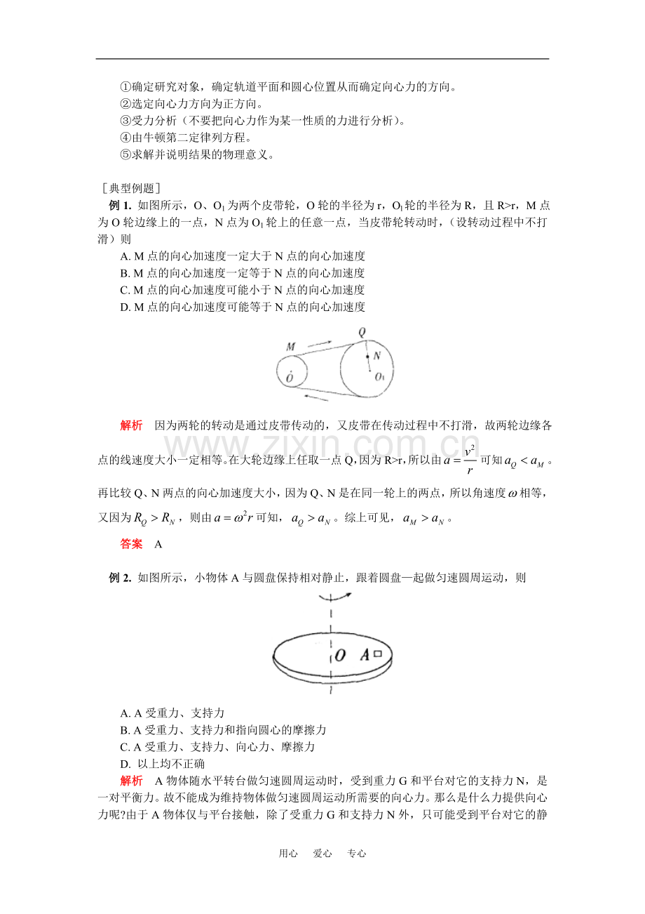 高一物理第六节-向心加速度第七节第八节人教实验版知识精讲.doc_第3页