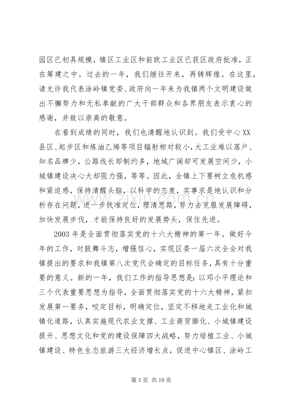 春节座谈会上的讲话稿(三篇).docx_第3页